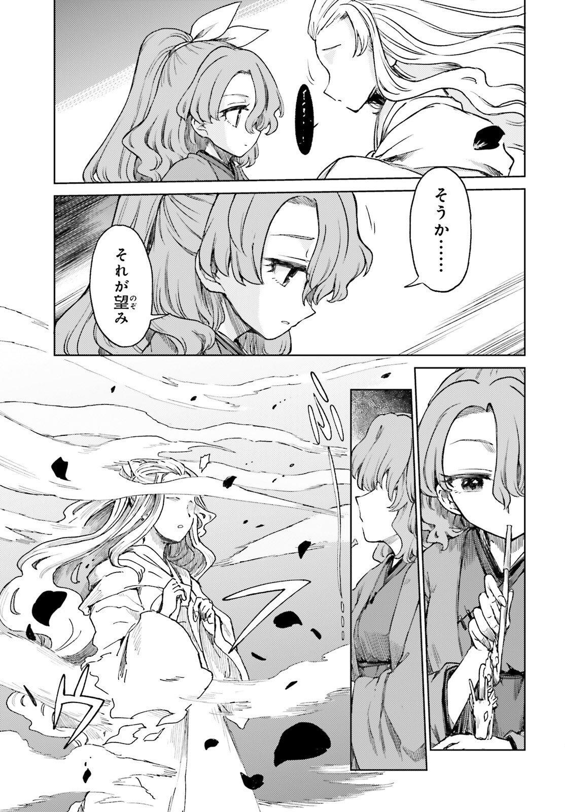 TOUHOUYOI CHOUKA ROUTASUIITAA-TACHI NO YOIZA - RAW Chapter 75.2 - Page 23