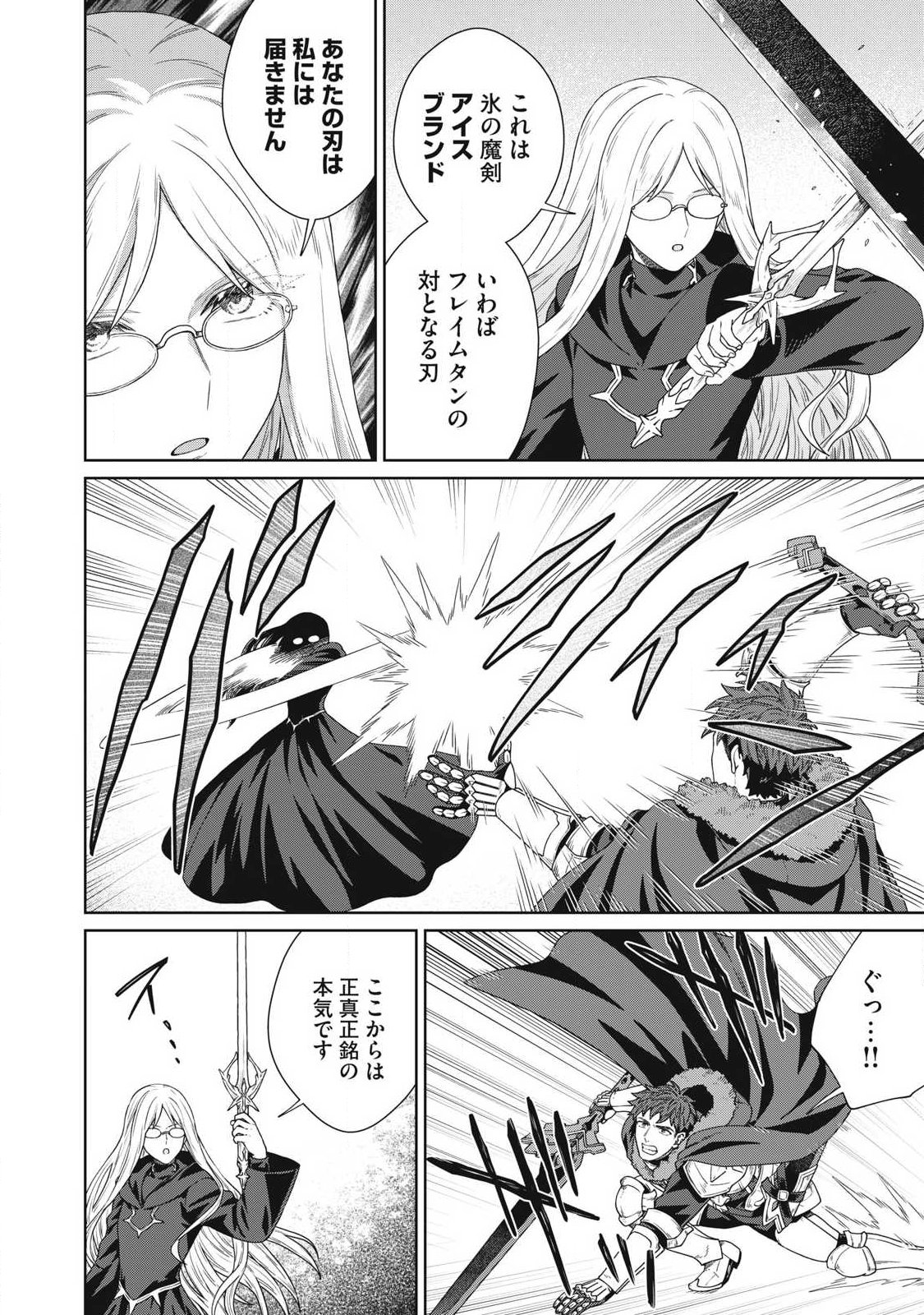 KOUSHAKUKA NO RYOURIBAN-SAMA: 300-NEN IKIRU CHIISANA RYOURIJIN Chap 42.2 - Pic 12
