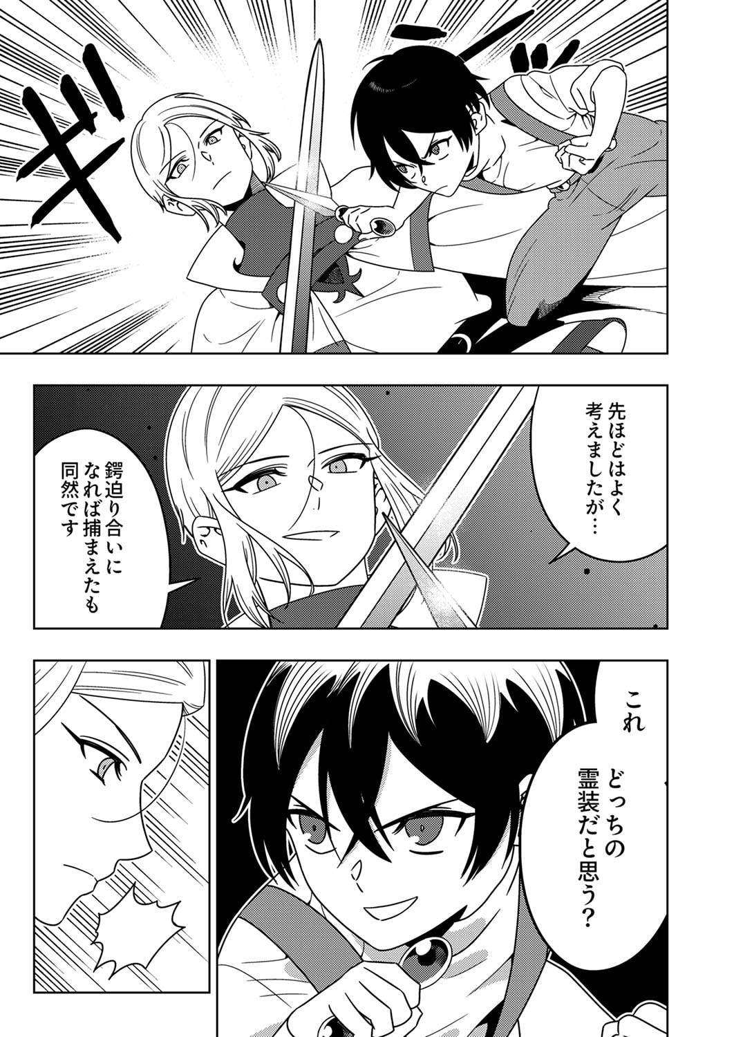 TOKI NO ORI: SHI NI MODORI NO REISOU TSUKAI, [COPY] NOURYOKU DE SAIKYOU E TO ITARU Chapter 4 - Page 9