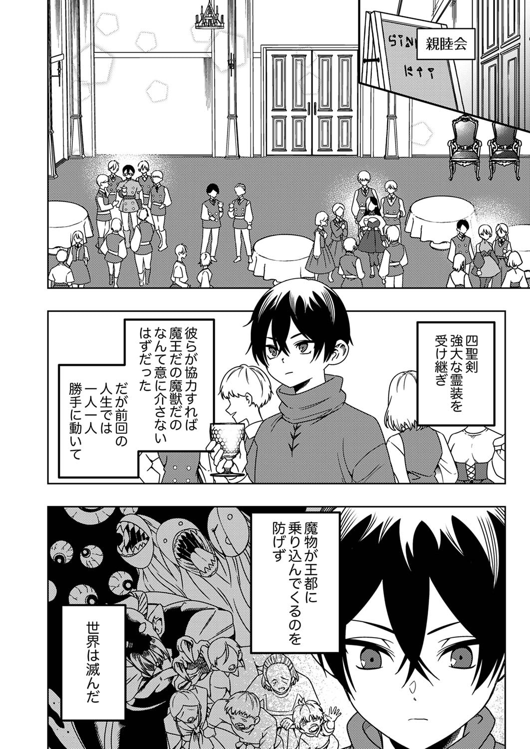 TOKI NO ORI: SHI NI MODORI NO REISOU TSUKAI, [COPY] NOURYOKU DE SAIKYOU E TO ITARU Chapter 5 - Page 10