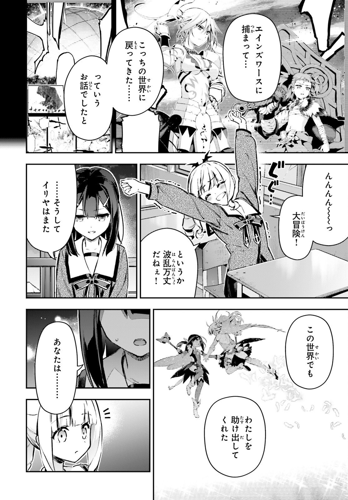 FATE/KALEID LINER PRISMA ILLYA DREI! - RAW Chap 77.2 - Pic 9