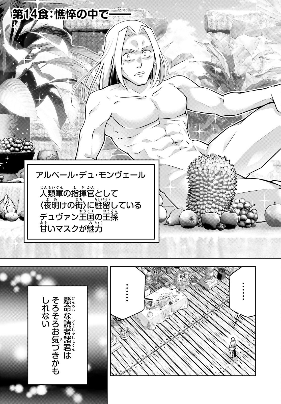 Read ISEKAI SAIKYO NO DEMAE BAITO Chapter 14 [High Quality / Full] - Page 3 - nicomanga.net
