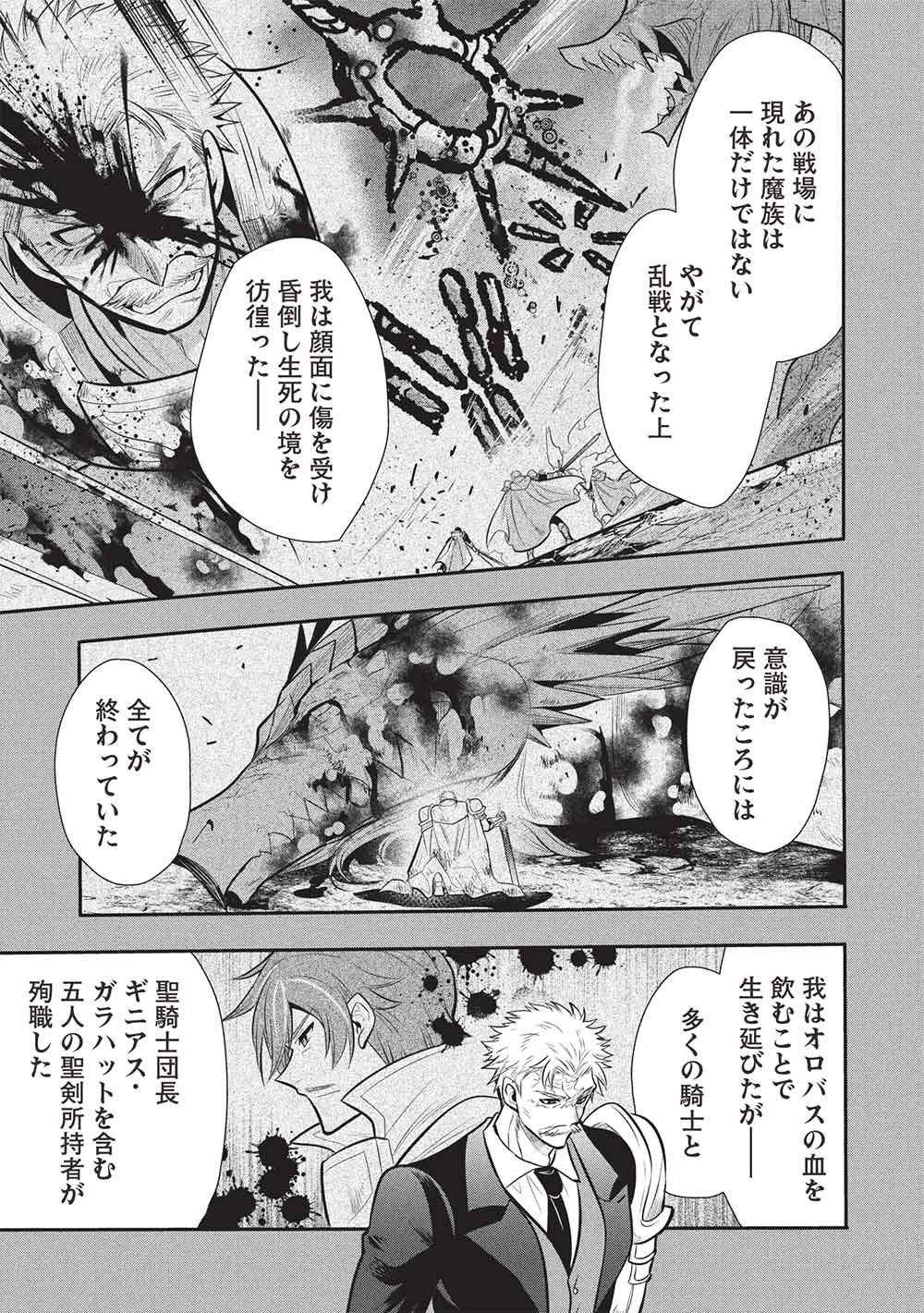 MAOU NO ORE GA DOREI ELF WO YOME NI SHITANDA GA, DOU MEDEREBA II? - RAW Chap 78 - Pic 9