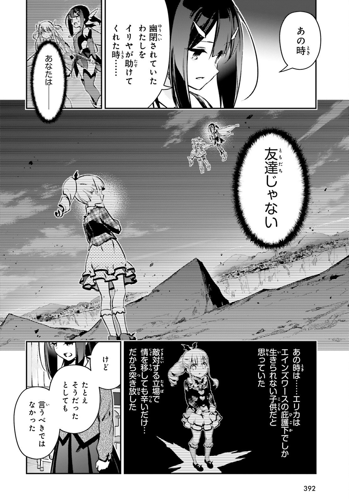 FATE/KALEID LINER PRISMA ILLYA DREI! - RAW Chap 77.2 - Pic 15