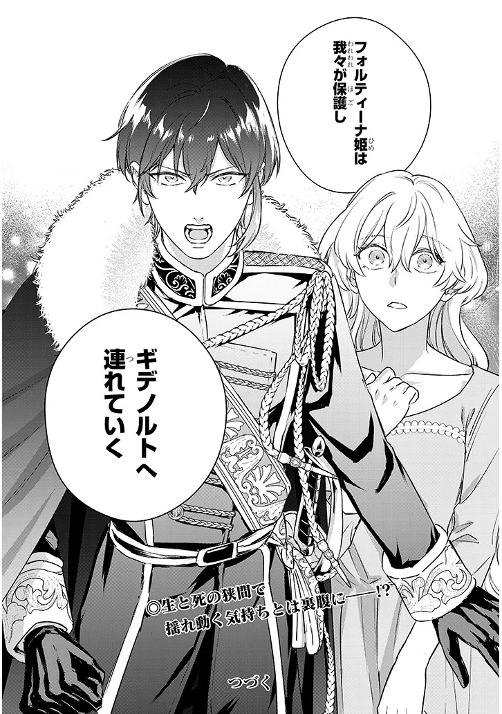OUTAISHI NO SAIAI HIME BOUKOKU NO MOTO OUNJO WA RINGOKU DE HAJIMETE NO KOI WO SHIRU Chap 1.4 - Pic 14