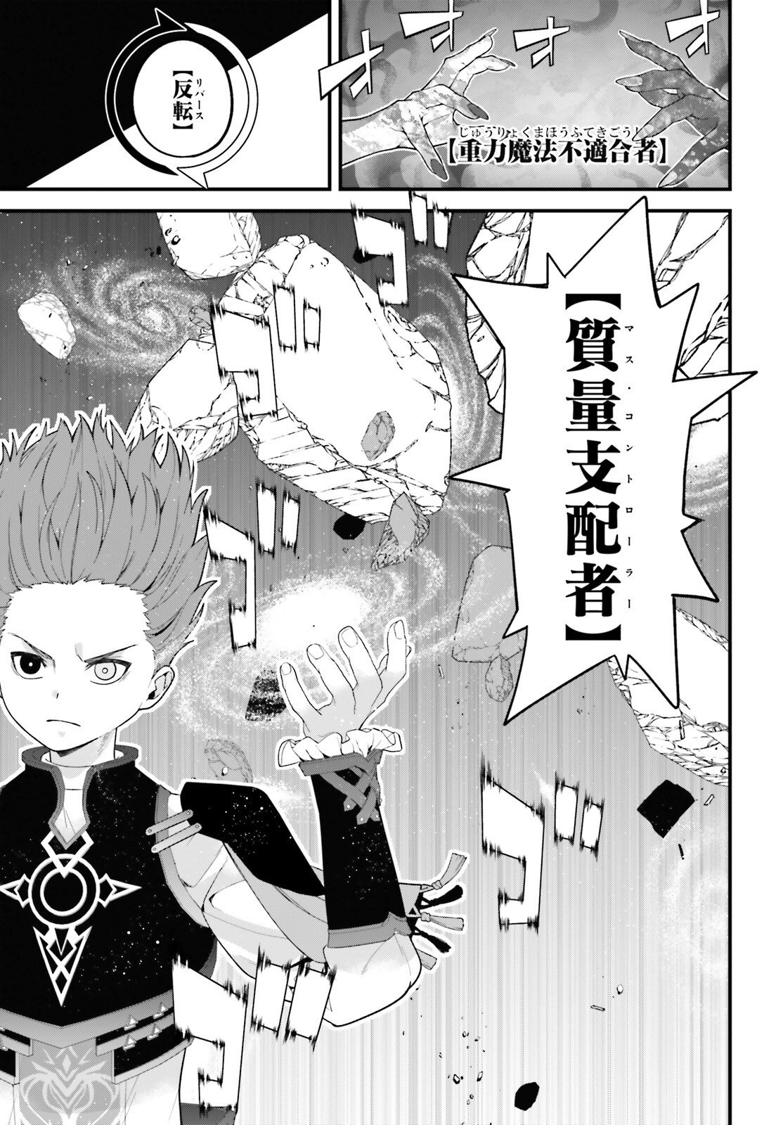 HAZURE SKILL GA KAKUSEI SHITANODE, SHITAGERARETA KAKO WO JIYUNA JINSEI NI HANTEN SHIMASU! Chap 8 - Pic 25