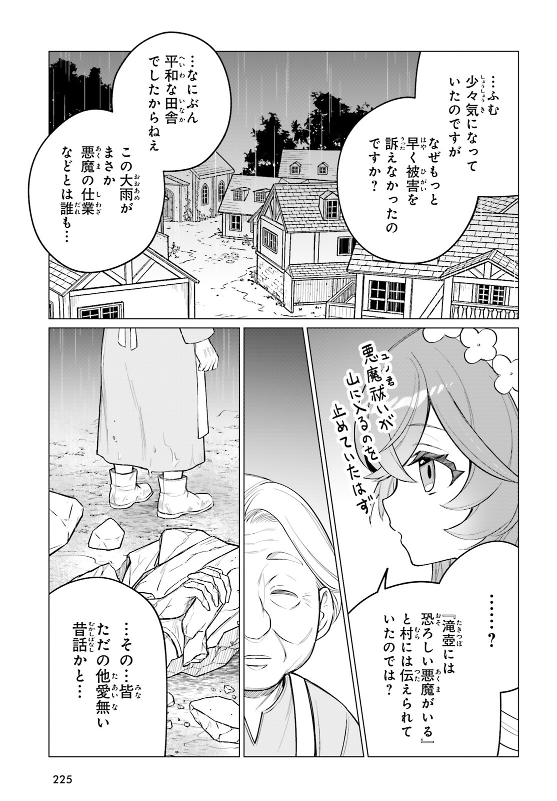 NI DAIME SEIJO HA TATAKAWANAI Chap 4 - Pic 4