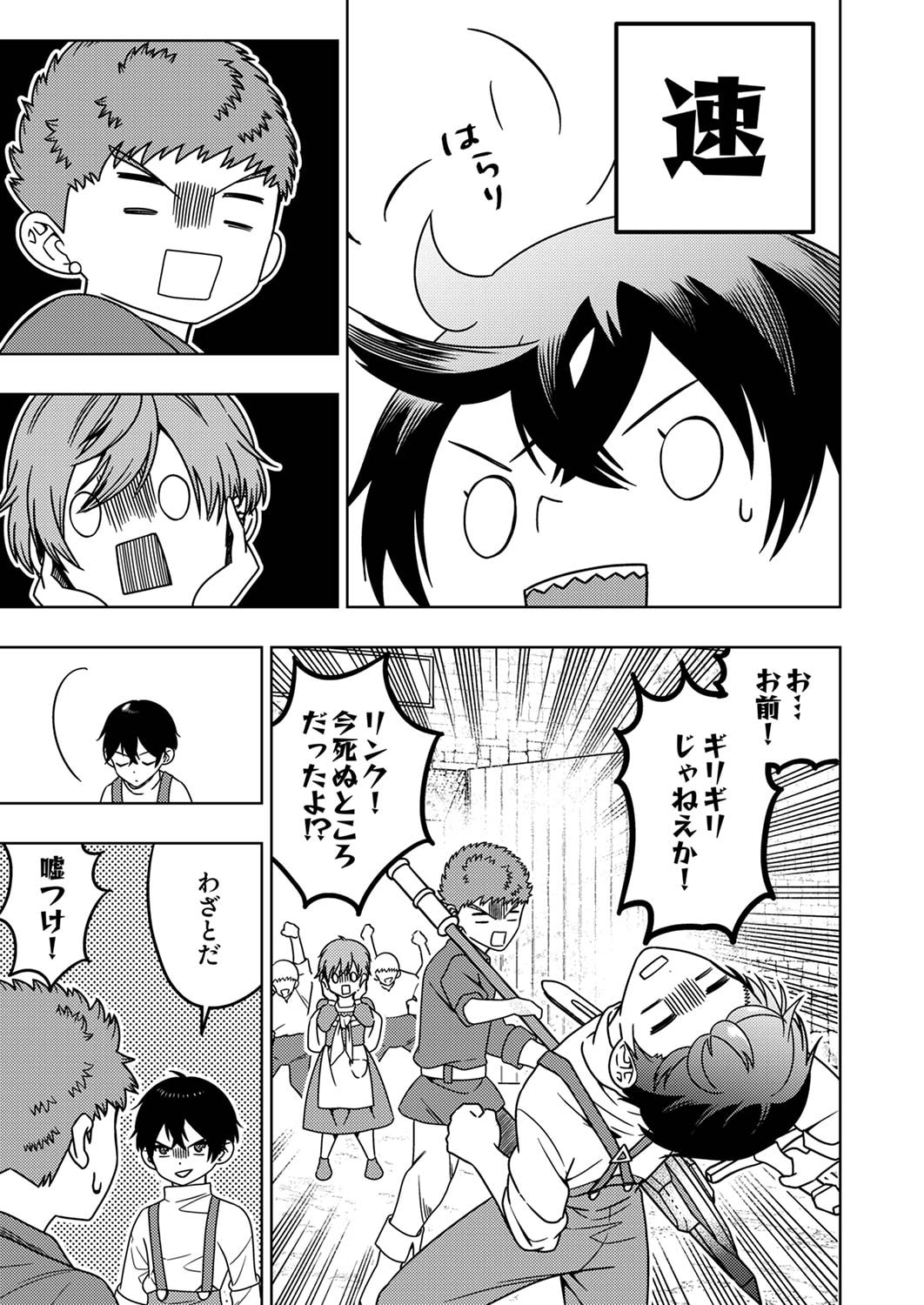 TOKI NO ORI: SHI NI MODORI NO REISOU TSUKAI, [COPY] NOURYOKU DE SAIKYOU E TO ITARU Chapter 2 - Page 19