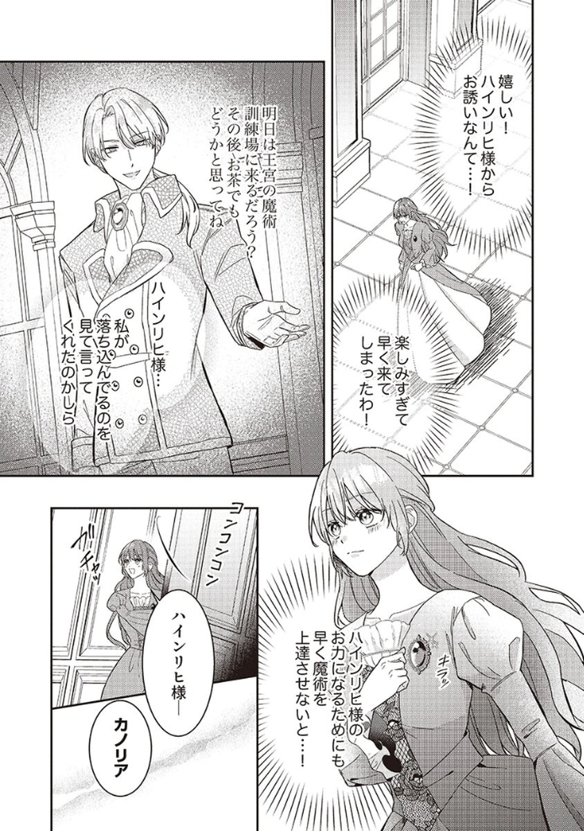 KONSE DE WA, HITORI DE IKIYOU TO OMOIMASU. SONO HAZU GA... Chapter 1 - Page 8