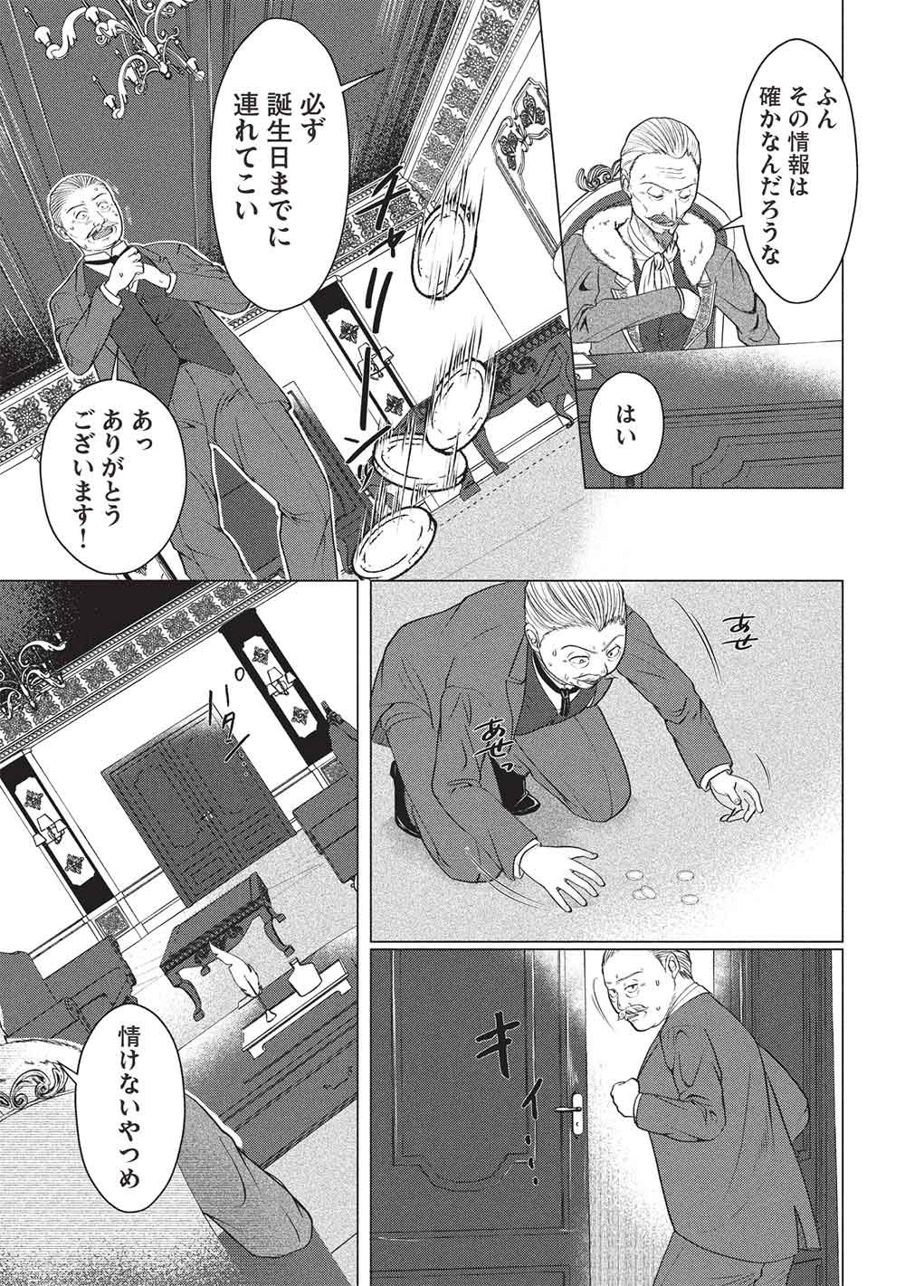 1 NEN KAGIRI NO KEIYAKKON (KOUSHAKU SAMA NO DEKIAI TSUKI!): EIYUU NO KEIBO NI NATTA WATASHI WA, DOUYARA SEIJO NO MATSUEI NO YOUNI DESU Chapter 3 - Page 13