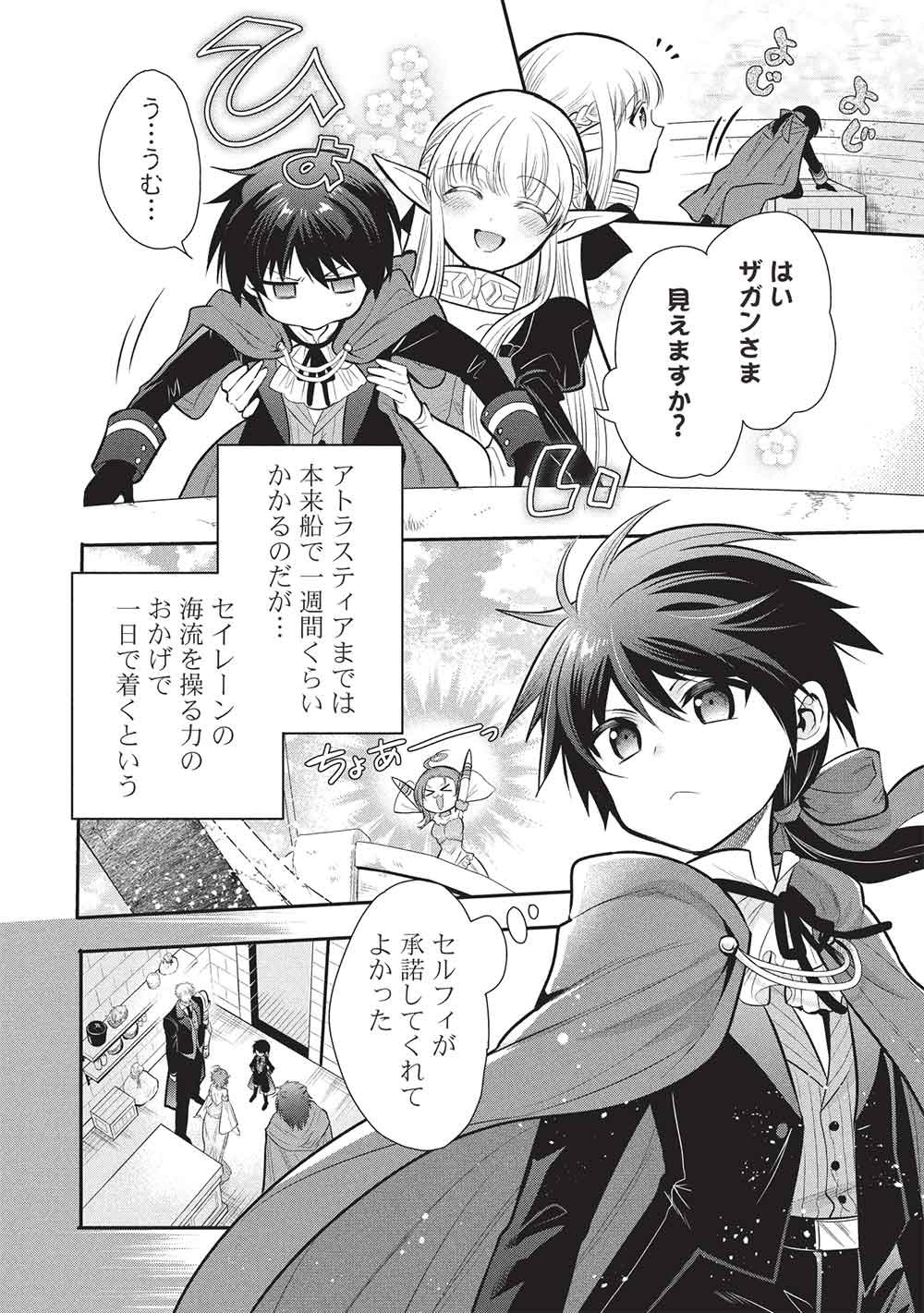 MAOU NO ORE GA DOREI ELF WO YOME NI SHITANDA GA, DOU MEDEREBA II? - RAW Chap 78 - Pic 2