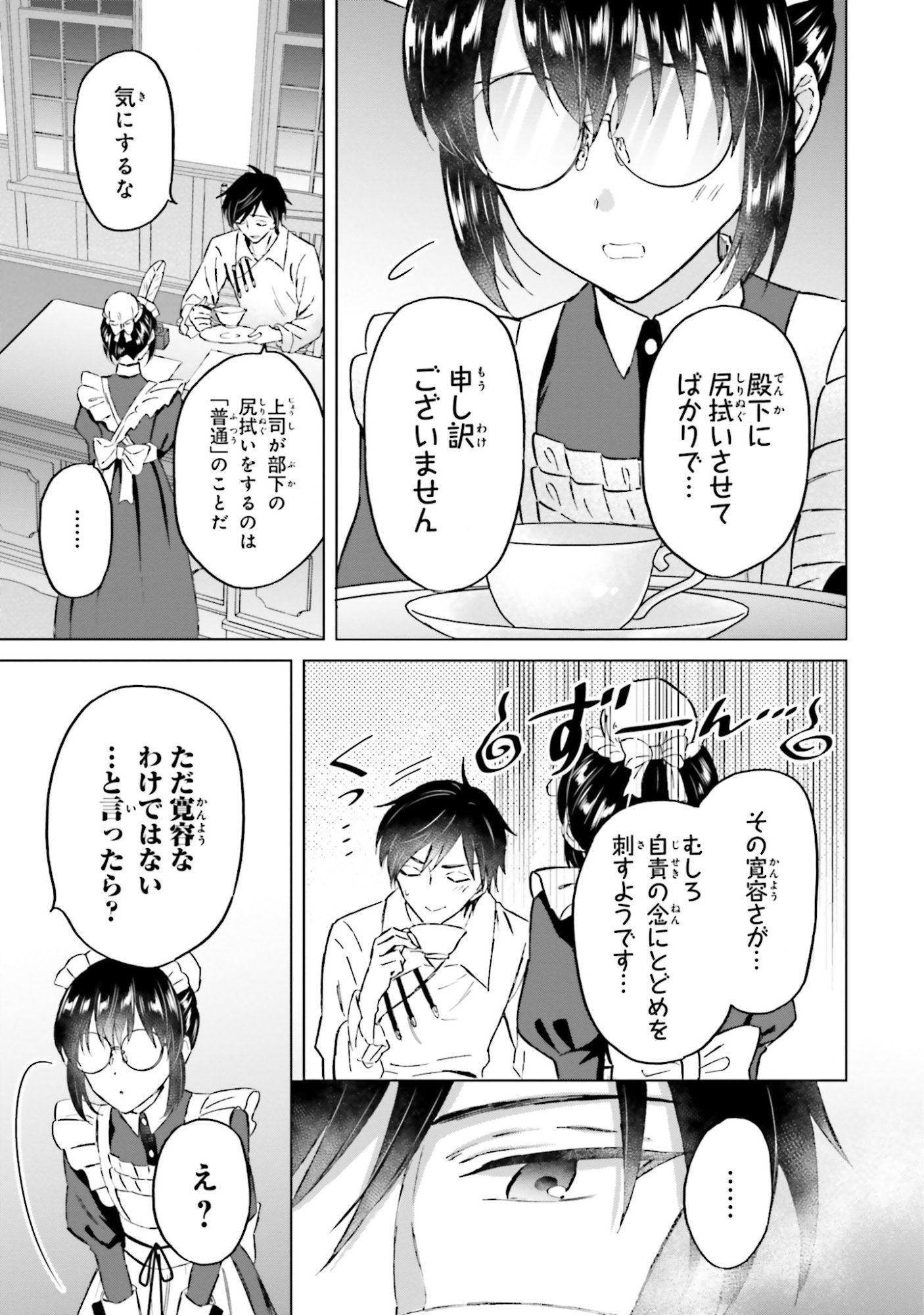 SHABA NO "FUTSUU" WA MUZUKASHII Chapter 50 page 17 - nihonkuni.com