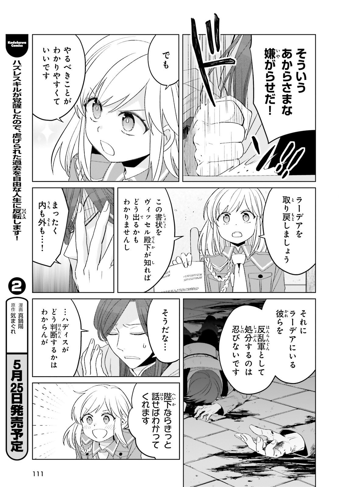 YARINAOSHI REIJOU WA RYUUTEI HEIKA WO KOURYAKU-CHUU (MANGA) - RAW Chapter 48 page 11 - nihonkuni.com