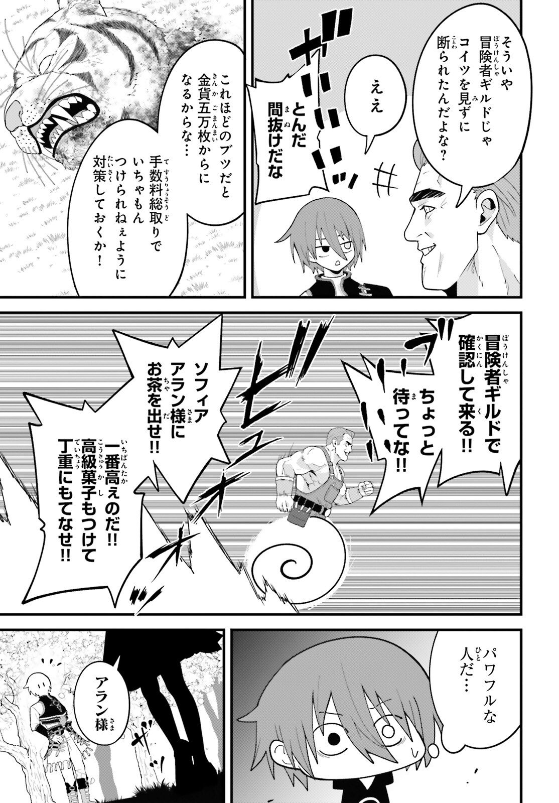 HAZURE SKILL GA KAKUSEI SHITANODE, SHITAGERARETA KAKO WO JIYUNA JINSEI NI HANTEN SHIMASU! Chap 8 - Pic 37