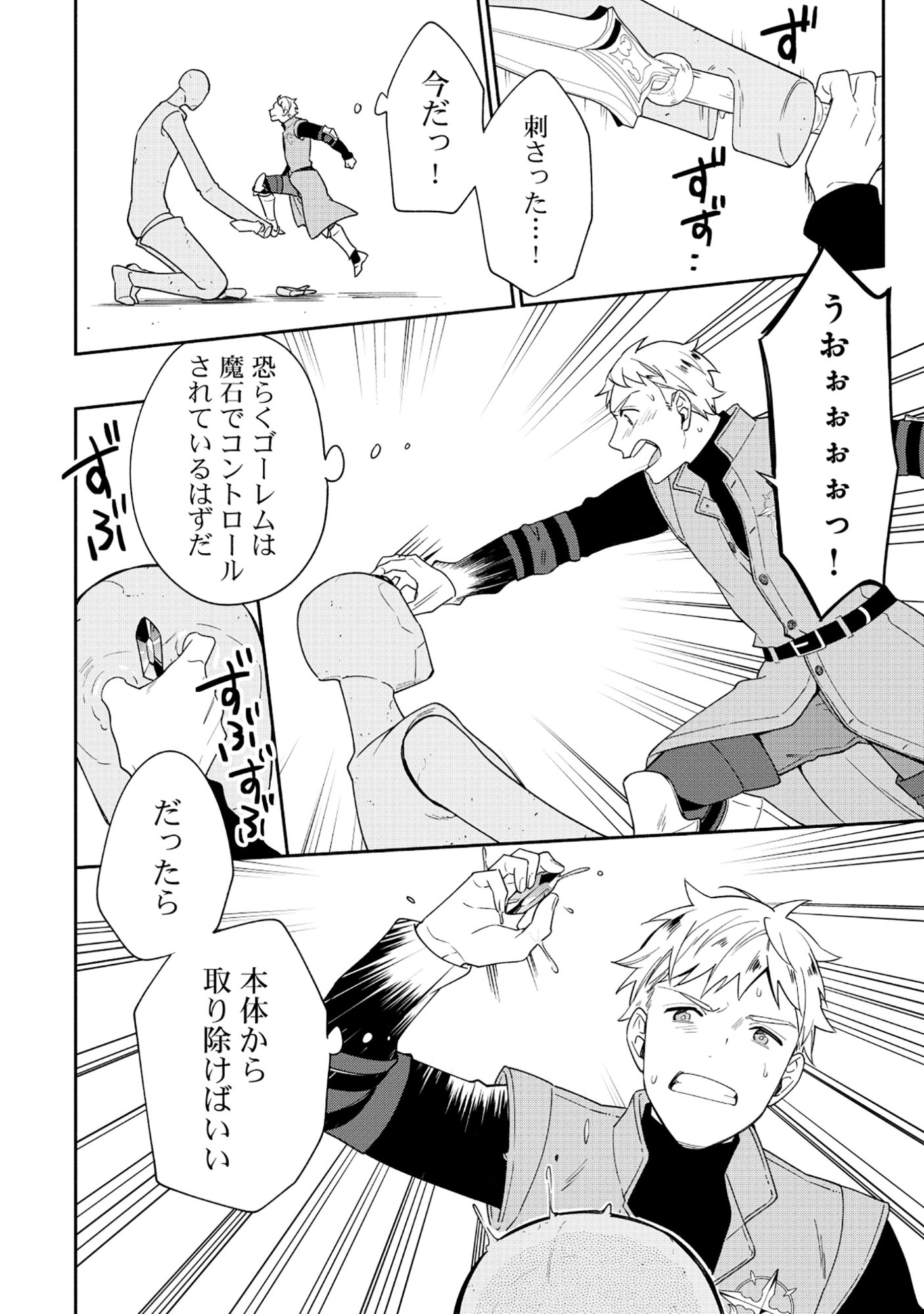 YUSHA NO HAHADESUGA, MAO GUN NO KAMBU NI NARIMASHITA. (MANGA) Chap 36.2 - Pic 9