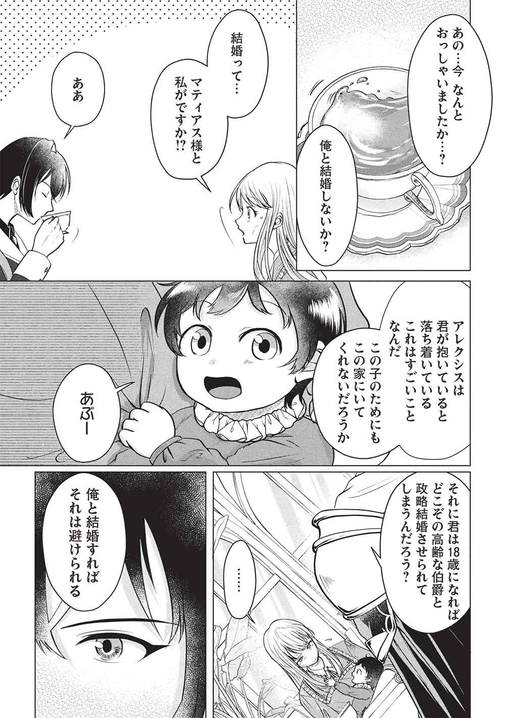 1 NEN KAGIRI NO KEIYAKKON (KOUSHAKU SAMA NO DEKIAI TSUKI!): EIYUU NO KEIBO NI NATTA WATASHI WA, DOUYARA SEIJO NO MATSUEI NO YOUNI DESU Chapter 3 - Page 3