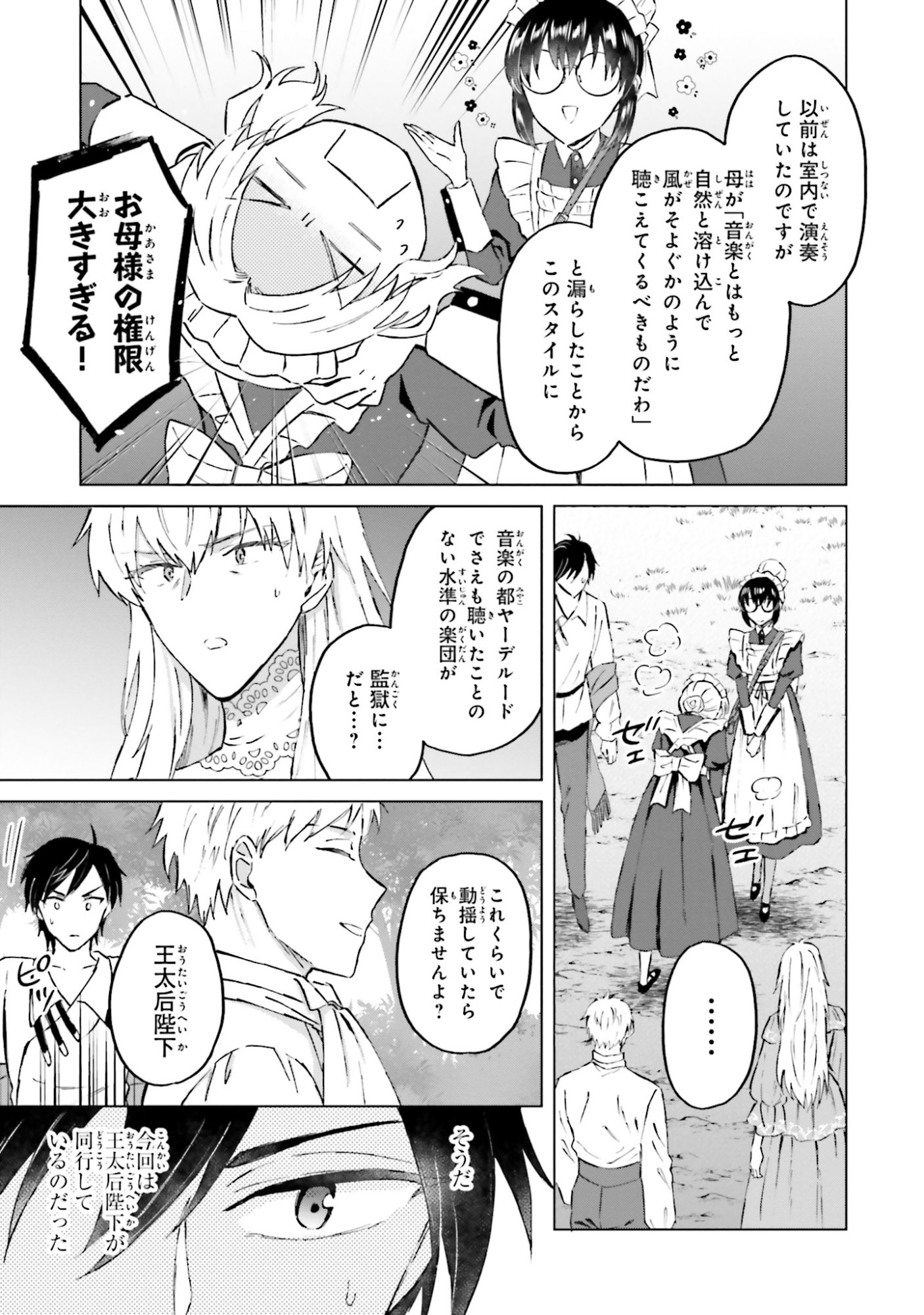 SHABA NO "FUTSUU" WA MUZUKASHII Chapter 53 page 7 - nihonkuni.com