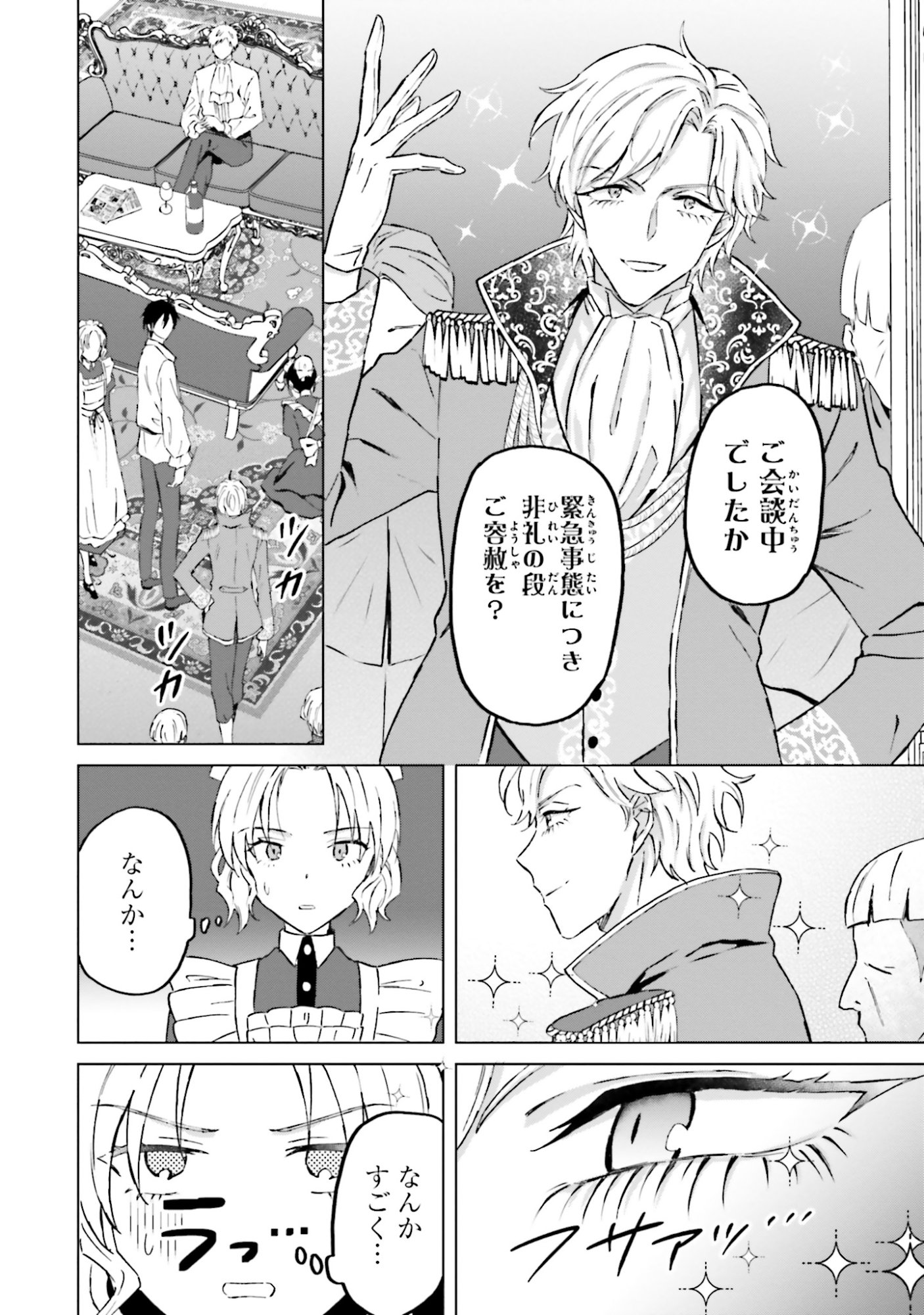 SHABA NO "FUTSUU" WA MUZUKASHII Chapter 51 page 28 - nihonkuni.com