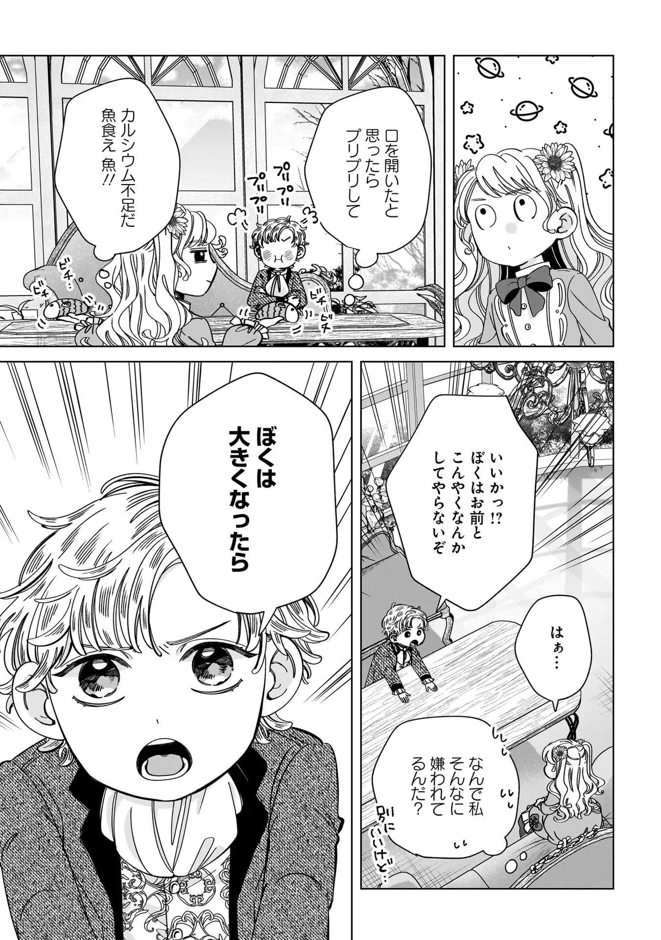 KONYAKUSHA-SAMA SASHIAGEMASU: HEROINE TOUJOU MADE MACHIMASEN Chap 5 - Pic 31
