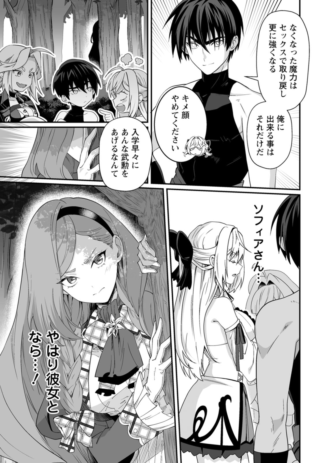 TEISOU GYAKUTEN SEKAI DE YUIITSU NO OTOKO KISHI NO ORE, ONNA KISHI GAKUEN NI NYUUGAKU SHITARA NAZEKA EIYOU ATSUKAI SARETA ~ZETSURIN SKILL DE HAREM MUSOU~ RAW Chap 10 - Pic 31