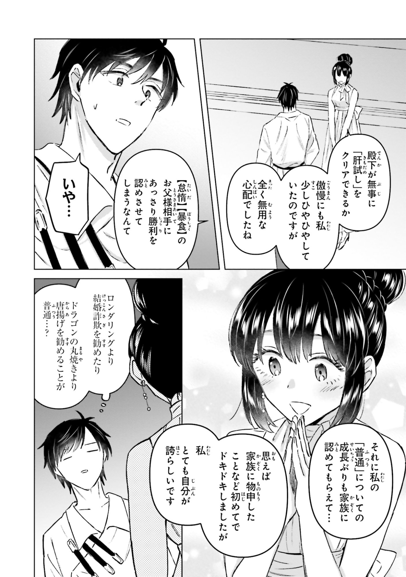 SHABA NO "FUTSUU" WA MUZUKASHII Chapter 60 page 22 - nihonkuni.com