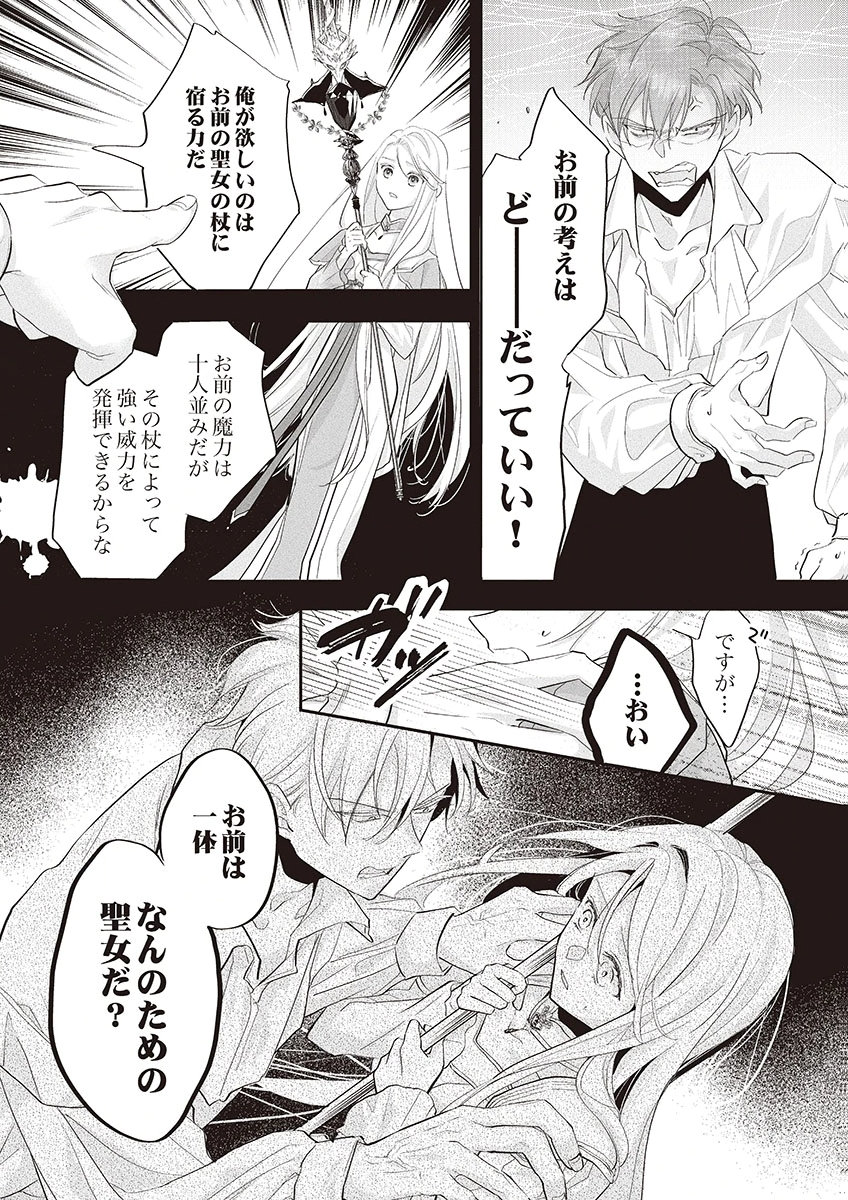 NISEMONO DA TO TEKIKOKU NI TSUIHOU SAREMASHITA GA, DOUYARA HONMONO NO SEIJO WA WATASHI NO YOU DESU. - RAW Chapter 1 page 24 - nihonkuni.com