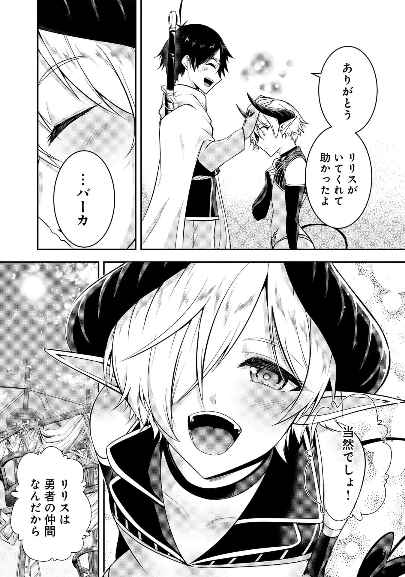 YUUSHA-SAMA, SAKUYA MO OTANOSHIMI DESHITA NE. - RAW Chapter 51 page 16 - nihonkuni.com