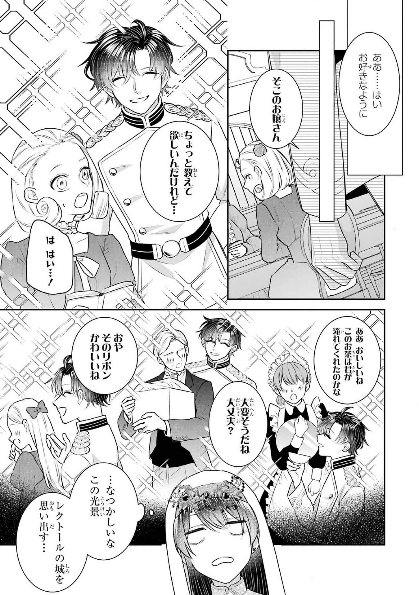 SEIJO NO HAZU GA, DOUYARA NOTTORAREMASHITA Chapter 37 page 3 - nihonkuni.com