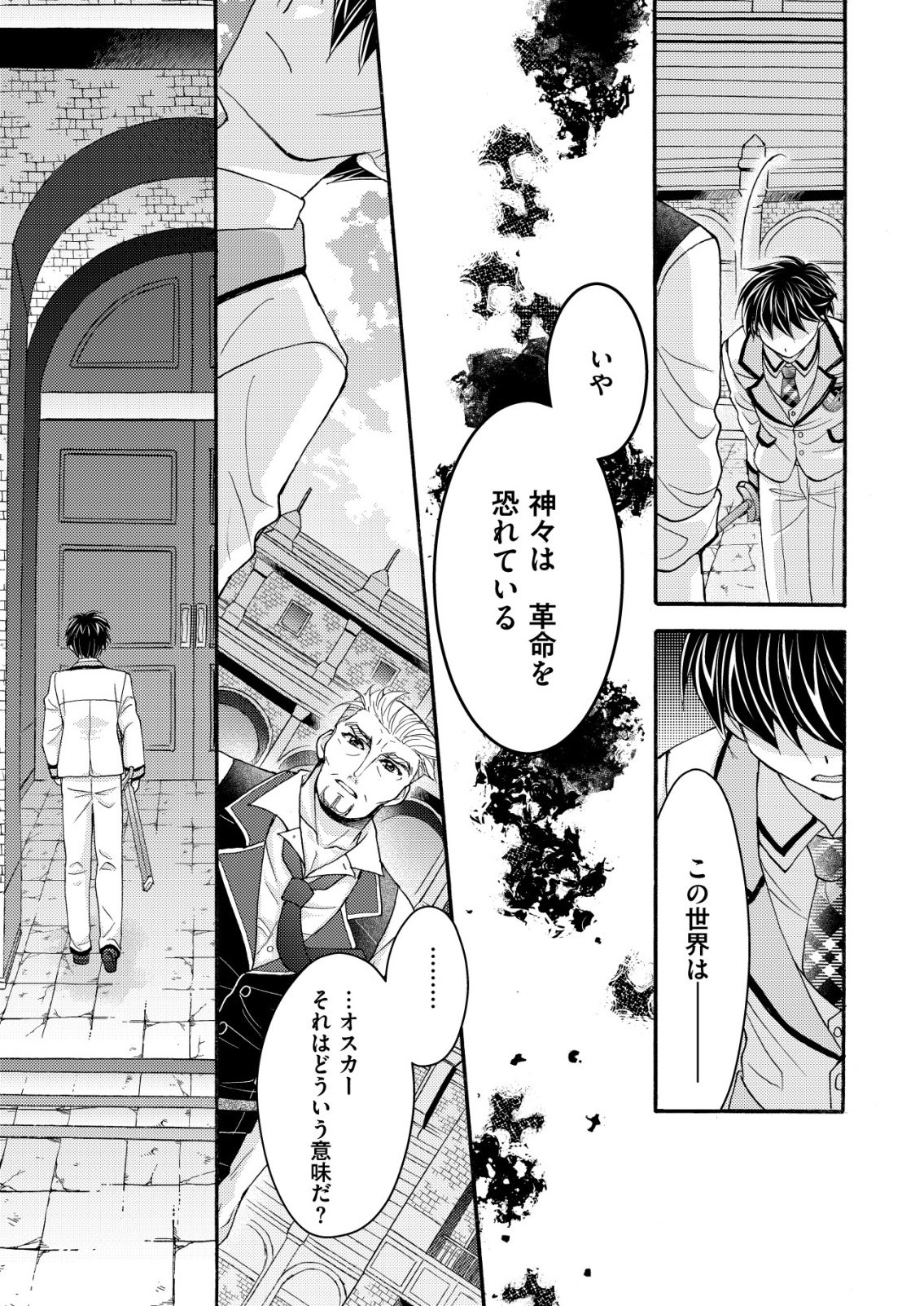 YUUSHA GAKUEN NO SAIONJI OSCAR Chapter 1 page 17 - nihonkuni.com