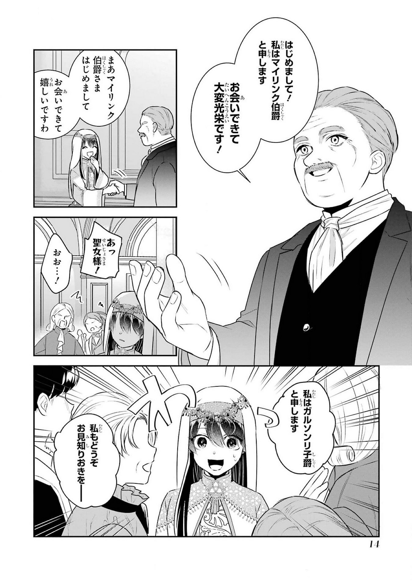 SEIJO NO HAZU GA, DOUYARA NOTTORAREMASHITA Chapter 37 page 12 - nihonkuni.com