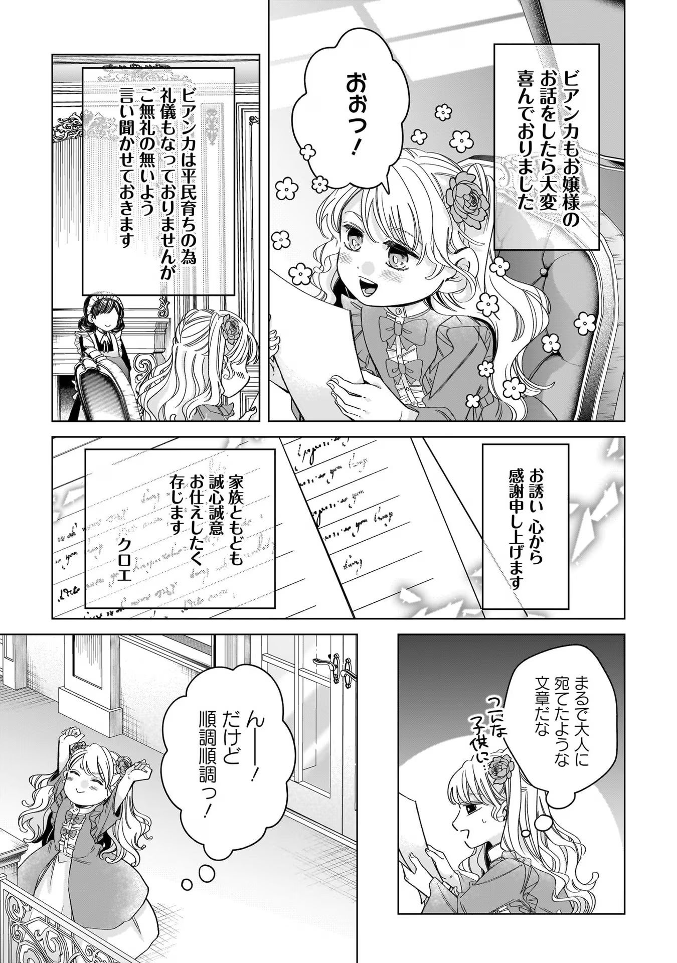 KONYAKUSHA-SAMA SASHIAGEMASU: HEROINE TOUJOU MADE MACHIMASEN Chap 8 - Pic 17