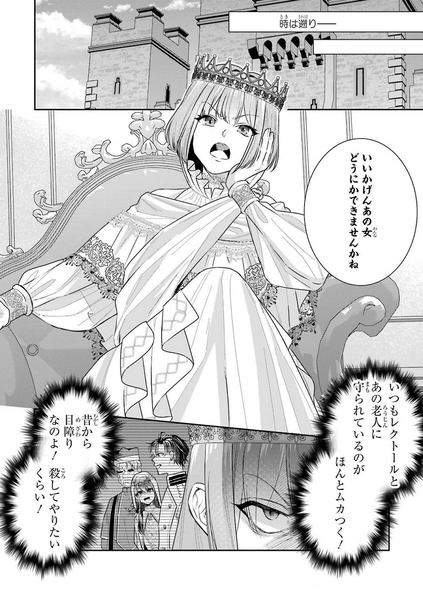 SEIJO NO HAZU GA, DOUYARA NOTTORAREMASHITA Chapter 40 page 34 - nihonkuni.com