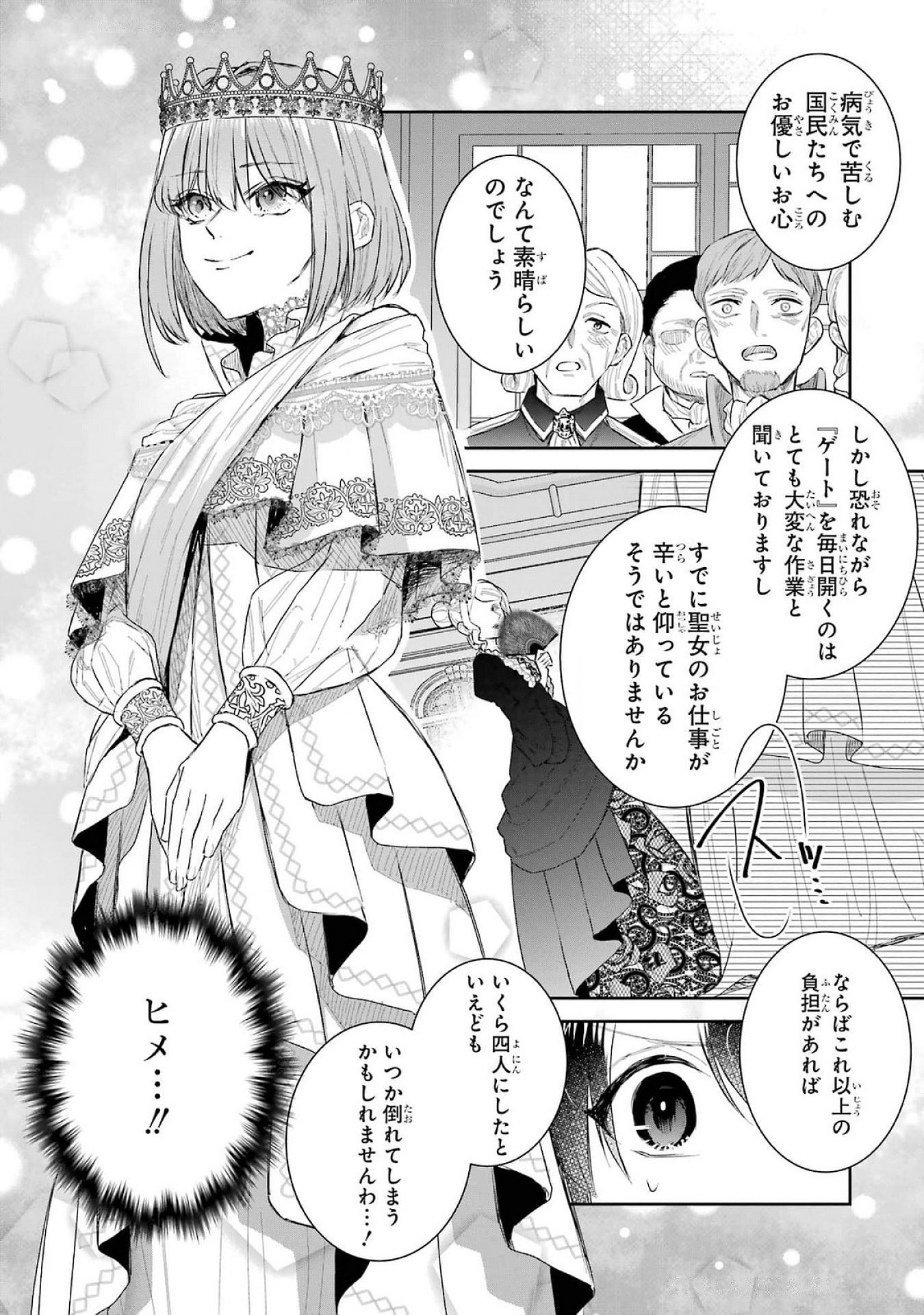 SEIJO NO HAZU GA, DOUYARA NOTTORAREMASHITA Chapter 39 page 26 - nihonkuni.com