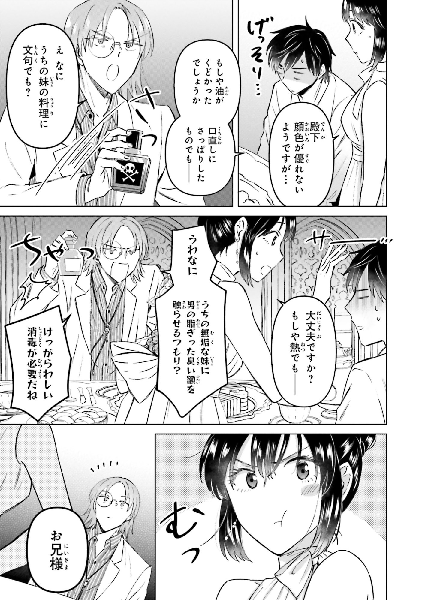 SHABA NO "FUTSUU" WA MUZUKASHII Chapter 60 page 29 - nihonkuni.com