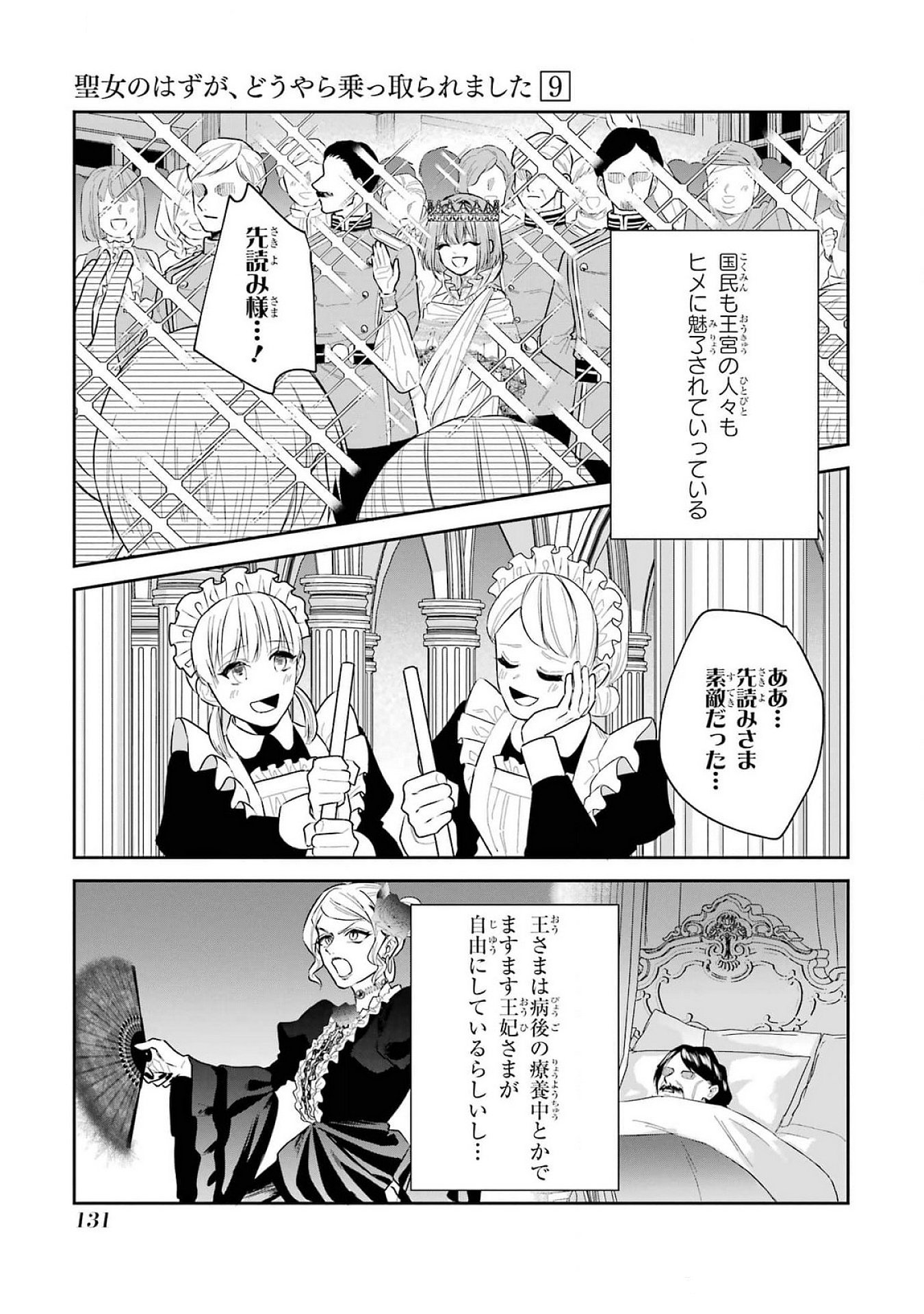 SEIJO NO HAZU GA, DOUYARA NOTTORAREMASHITA Chapter 40 page 5 - nihonkuni.com