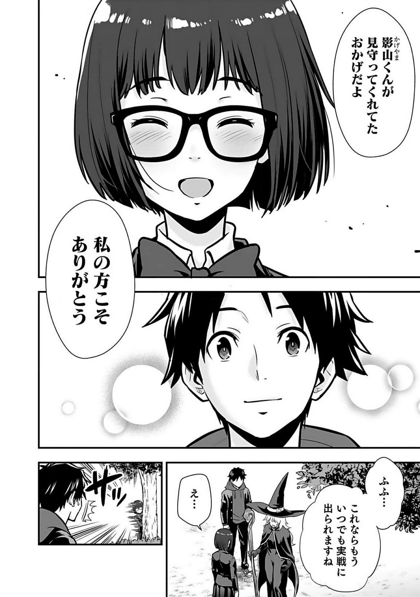 ISEKAI CLASS SHOUKAN SARETARA R1○ NO SKILL WO KAKUTOKU SHITA NO DE,○RITAI HOUDAI SASETEMORAIMASU! Chap 8 - Pic 2