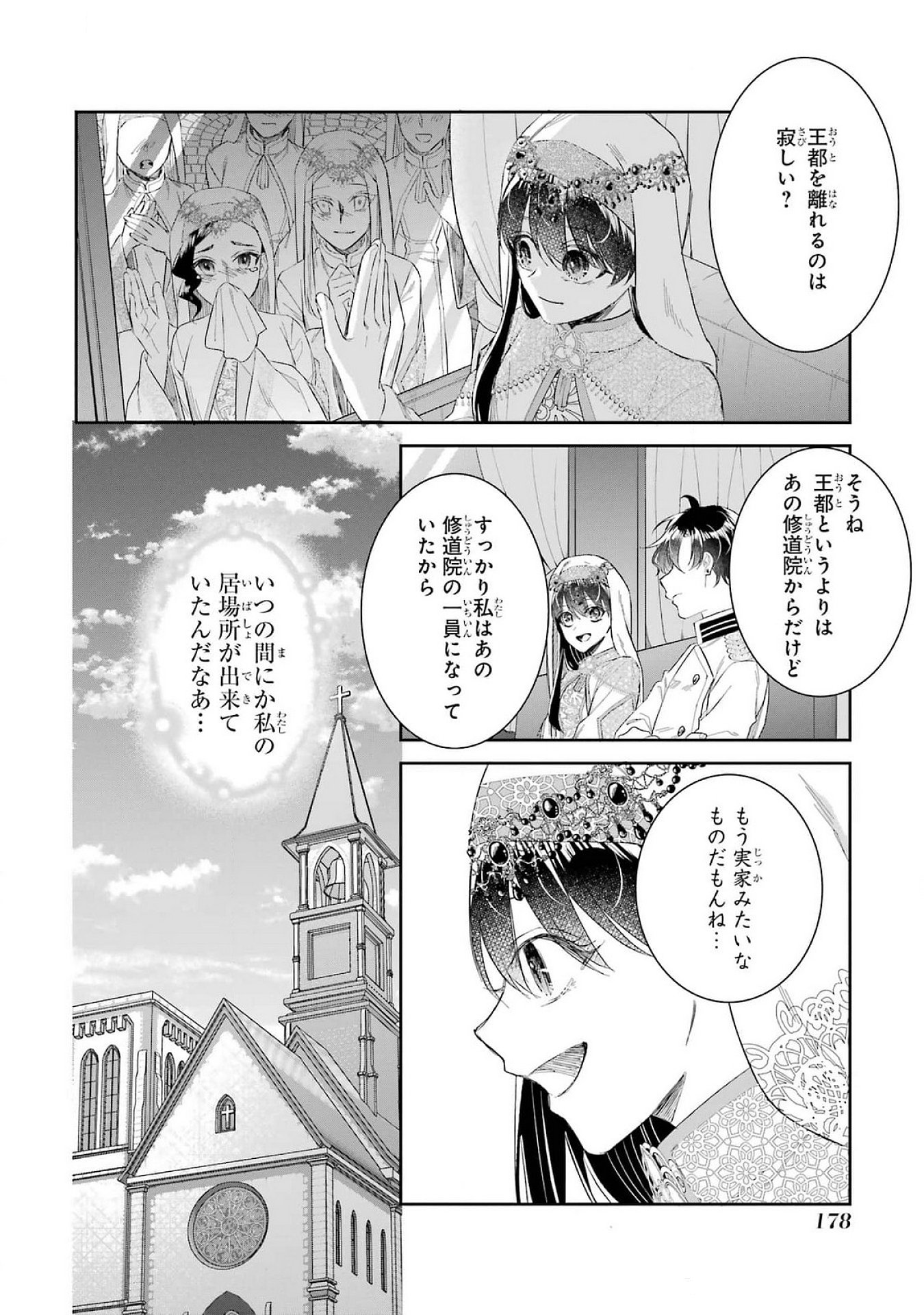 SEIJO NO HAZU GA, DOUYARA NOTTORAREMASHITA Chapter 41 page 10 - nihonkuni.com