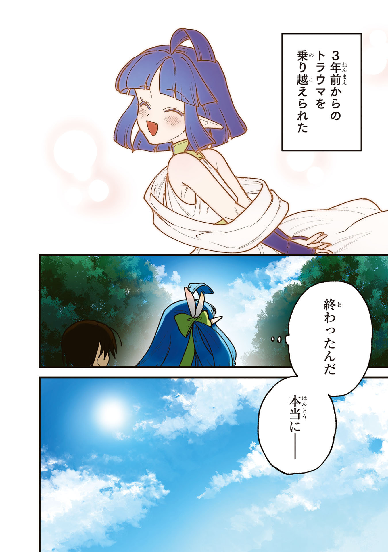STATUS ALL INFINITY: ∞ TSUKAI NO SAIKYOU NOURYOKU-SHA, ISEKAI WO JIYUU KIMAMA NI KURASHIMASU! Chapter 65 page 2 - nihonkuni.com