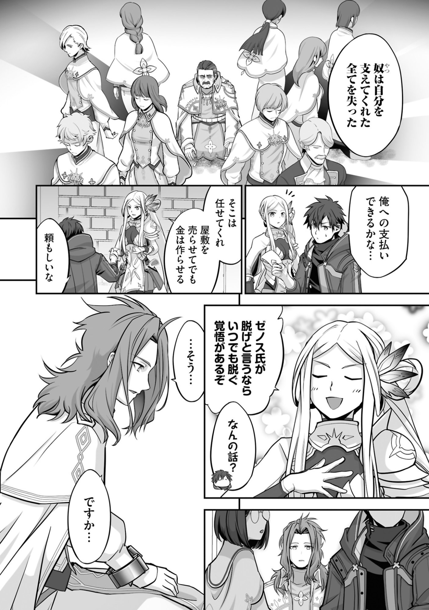ISSHUN DE CHIRYOU SHITEITA NO NI YAKUTATAZU TO TSUIHOU SARETA TENSAI CHIYUSHI, YAMI HEALER TOSHITE TANOSHIKU IKIRU Chap 27 - Pic 6