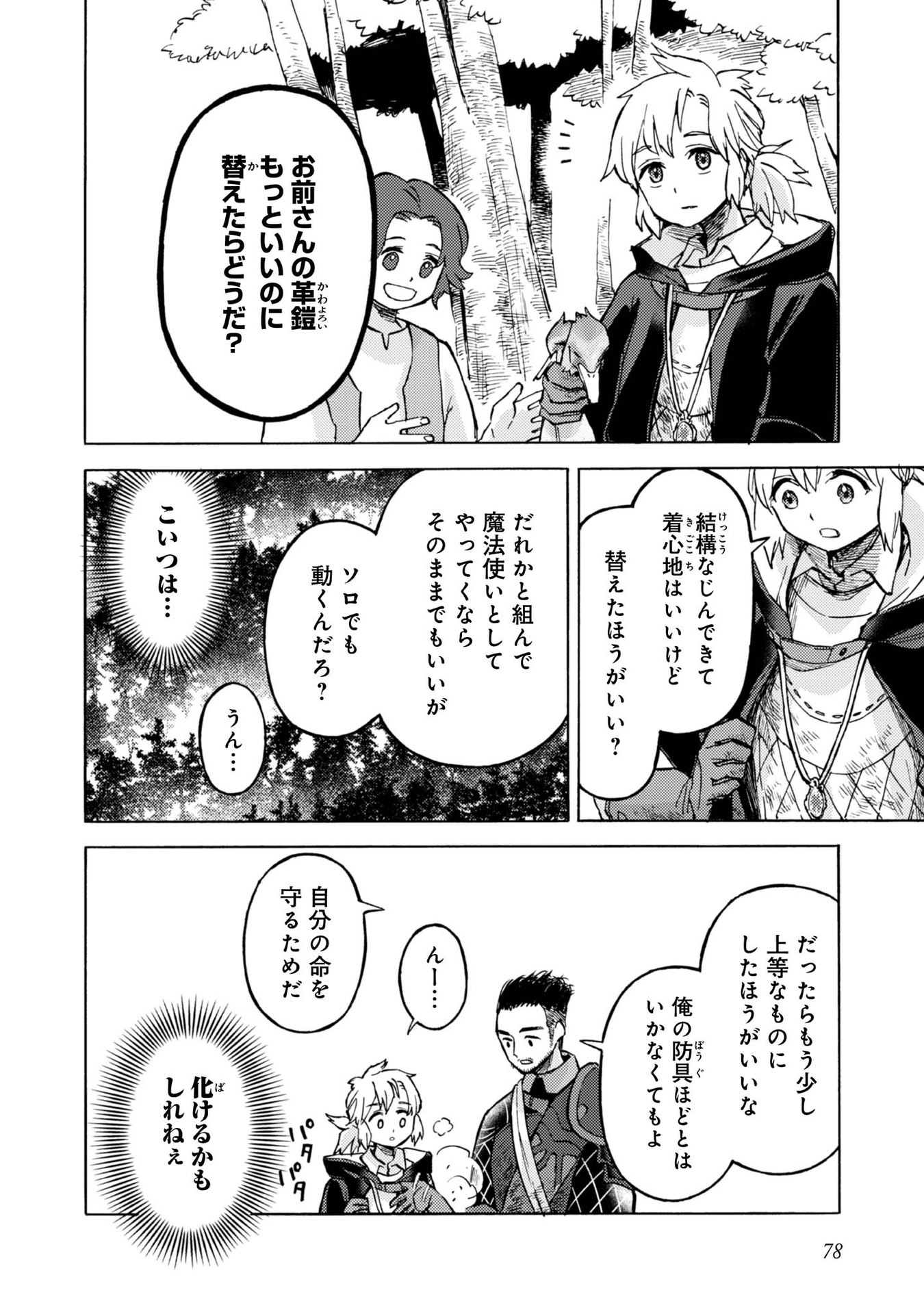 BOUKENSHA AL: AITSU NO MAHOU WA OKASHII Chapter 8 page 12 - nihonkuni.com