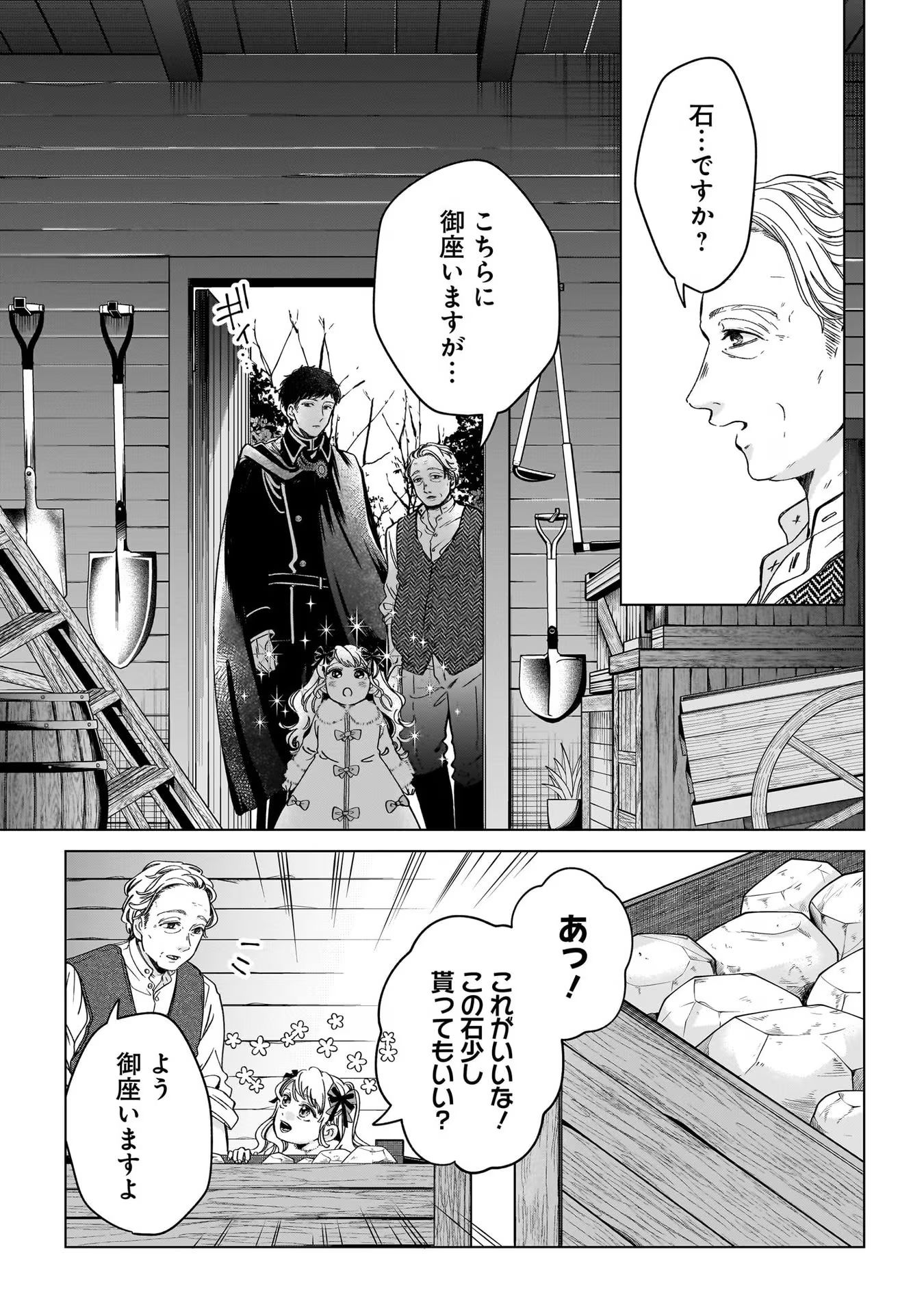 KONYAKUSHA-SAMA SASHIAGEMASU: HEROINE TOUJOU MADE MACHIMASEN Chap 6 - Pic 27