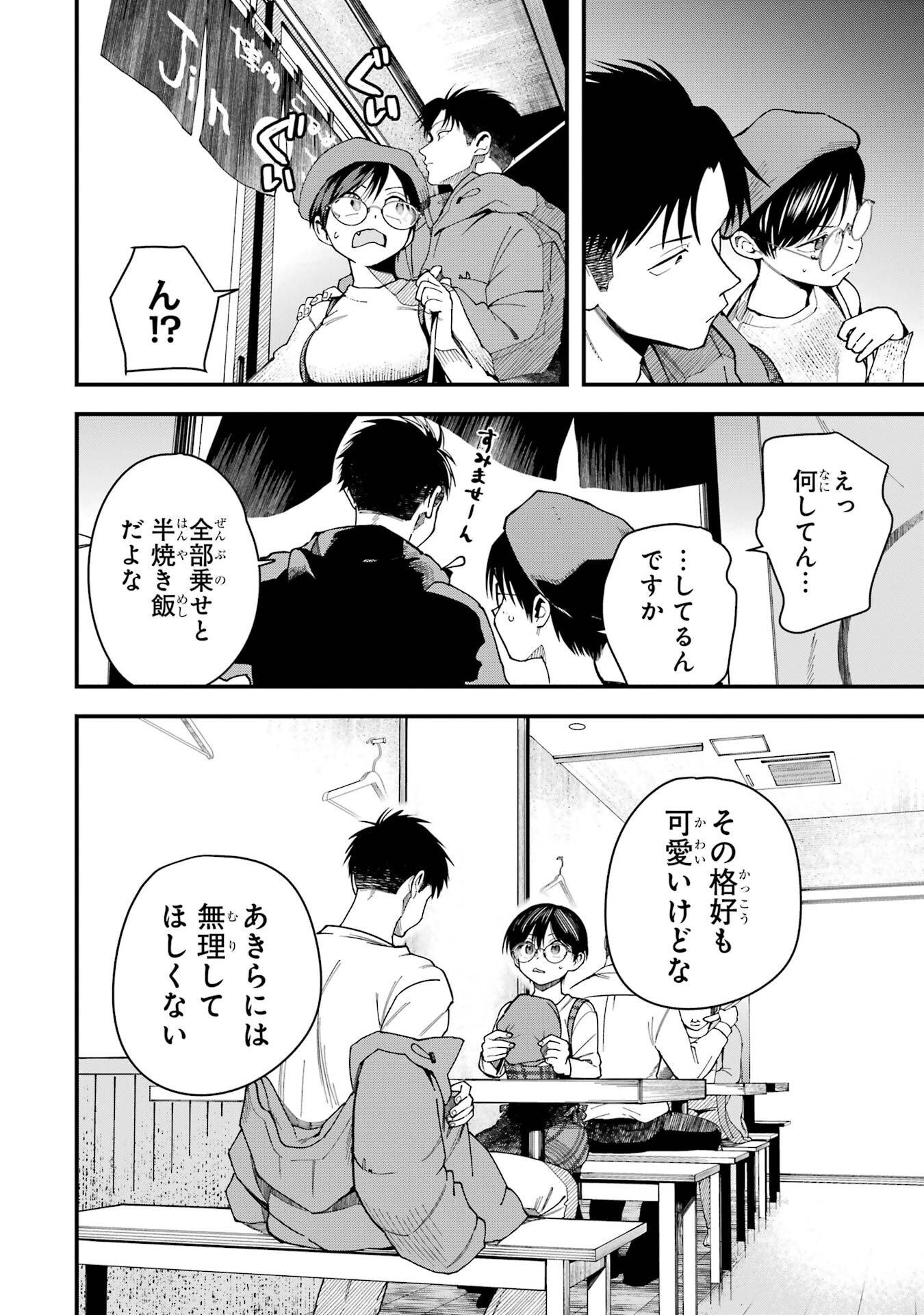 BOYISH KANOJO GA KAWAI-SUGIRU Chapter 16 - Page 8