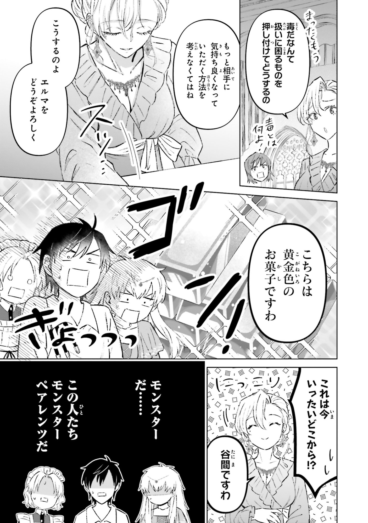 SHABA NO "FUTSUU" WA MUZUKASHII Chapter 55 page 17 - nihonkuni.com