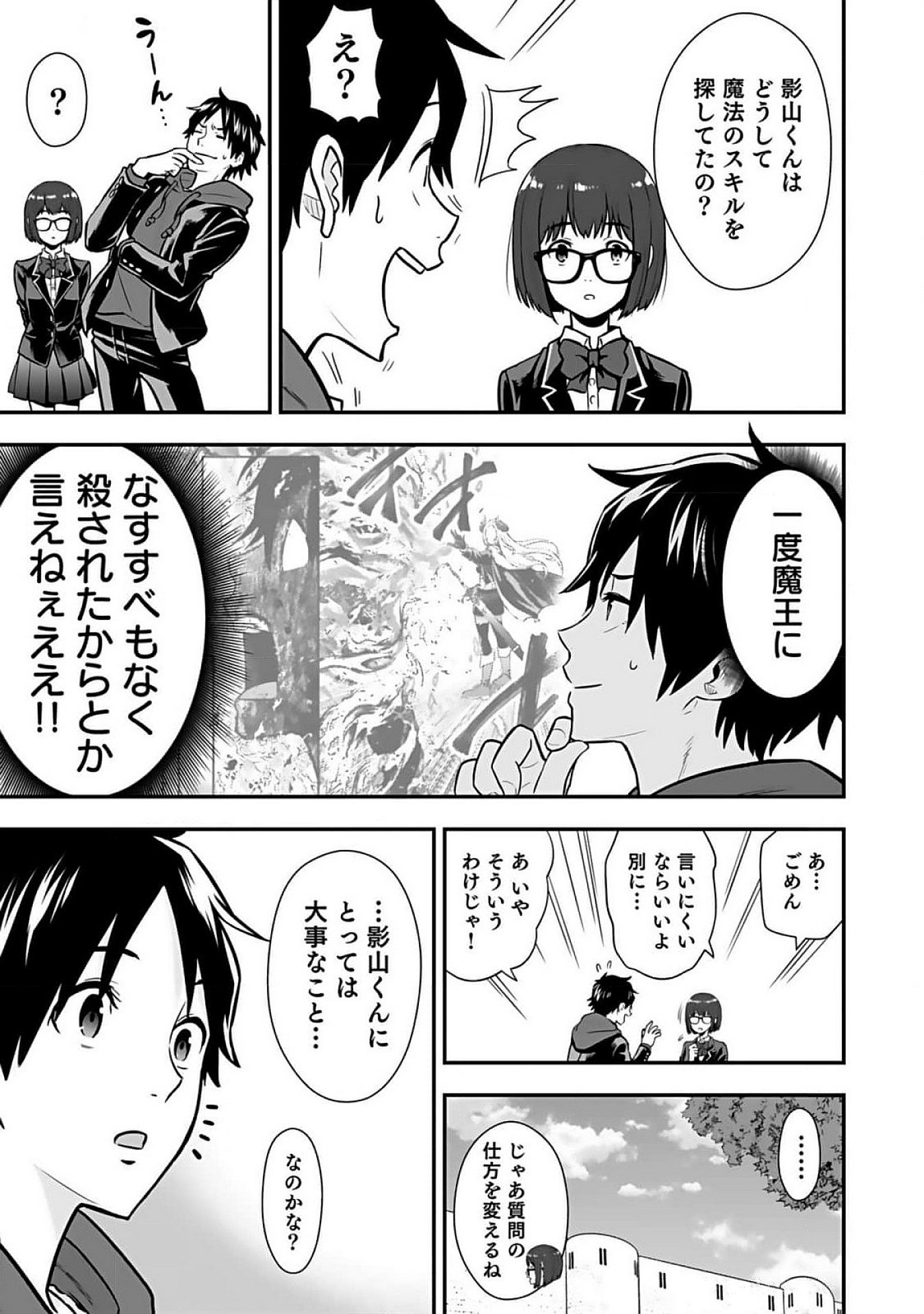 ISEKAI CLASS SHOUKAN SARETARA R1○ NO SKILL WO KAKUTOKU SHITA NO DE,○RITAI HOUDAI SASETEMORAIMASU! Chap 7 - Pic 28