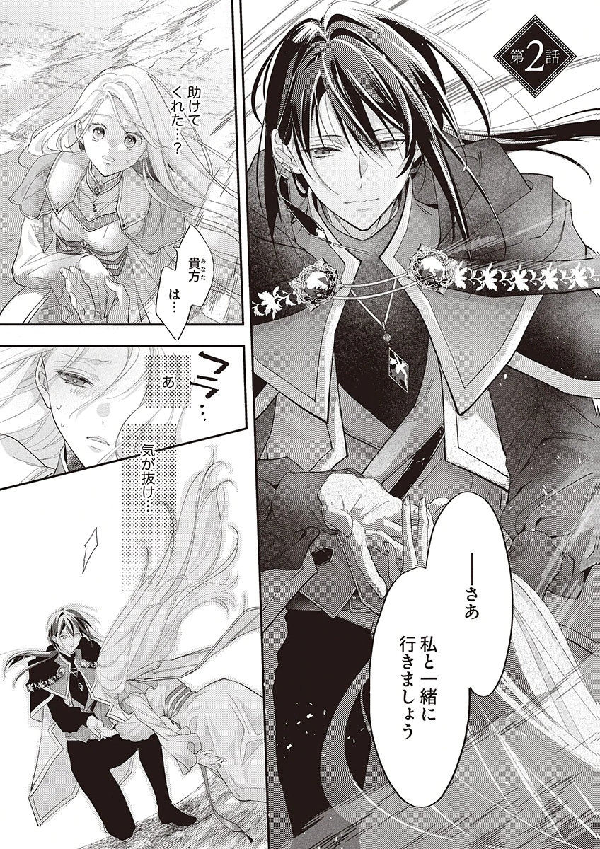 NISEMONO DA TO TEKIKOKU NI TSUIHOU SAREMASHITA GA, DOUYARA HONMONO NO SEIJO WA WATASHI NO YOU DESU. - RAW Chapter 2 page 1 - nihonkuni.com