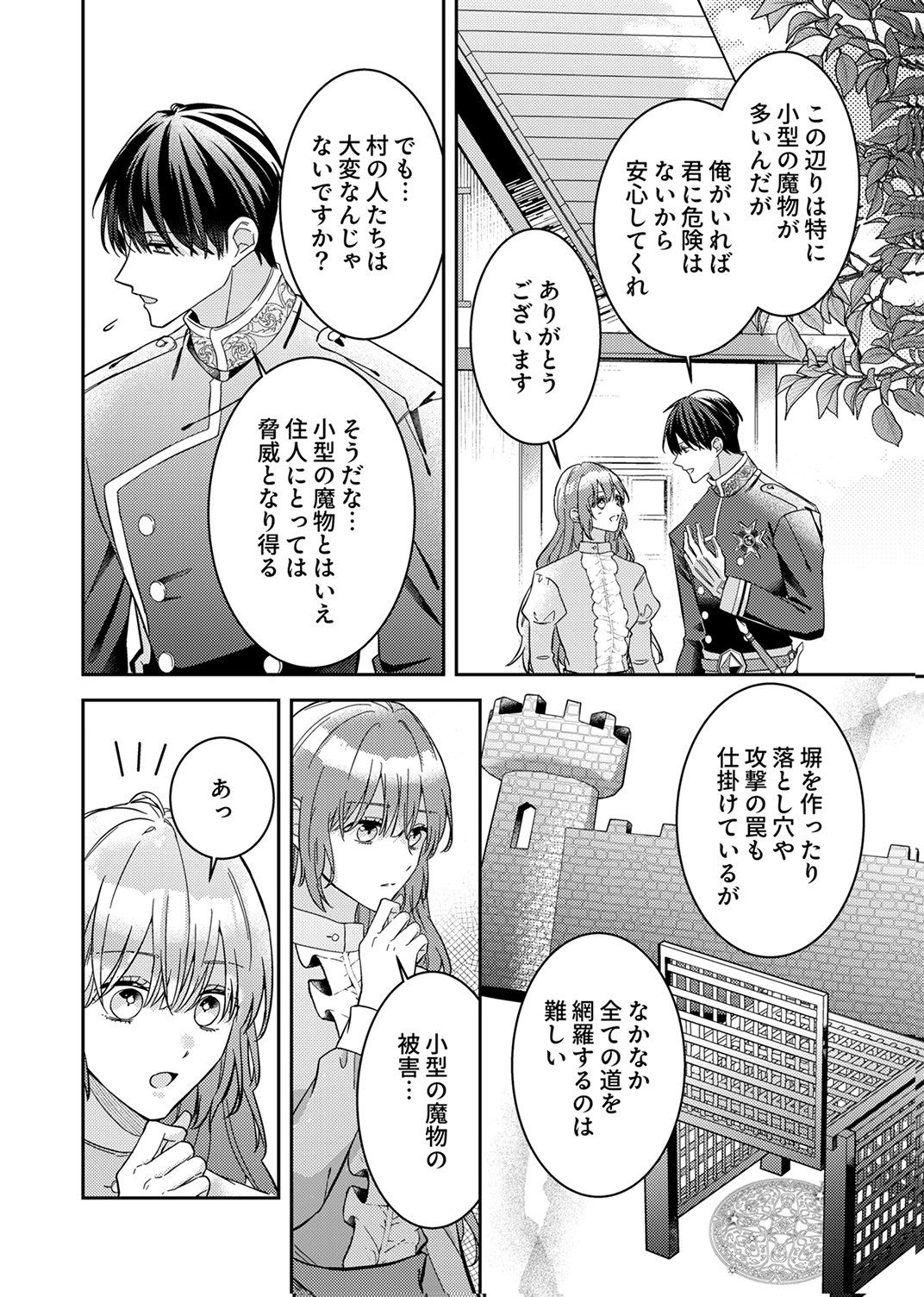 KONSE DE WA, HITORI DE IKIYOU TO OMOIMASU. SONO HAZU GA... Chapter 7 - Page 2