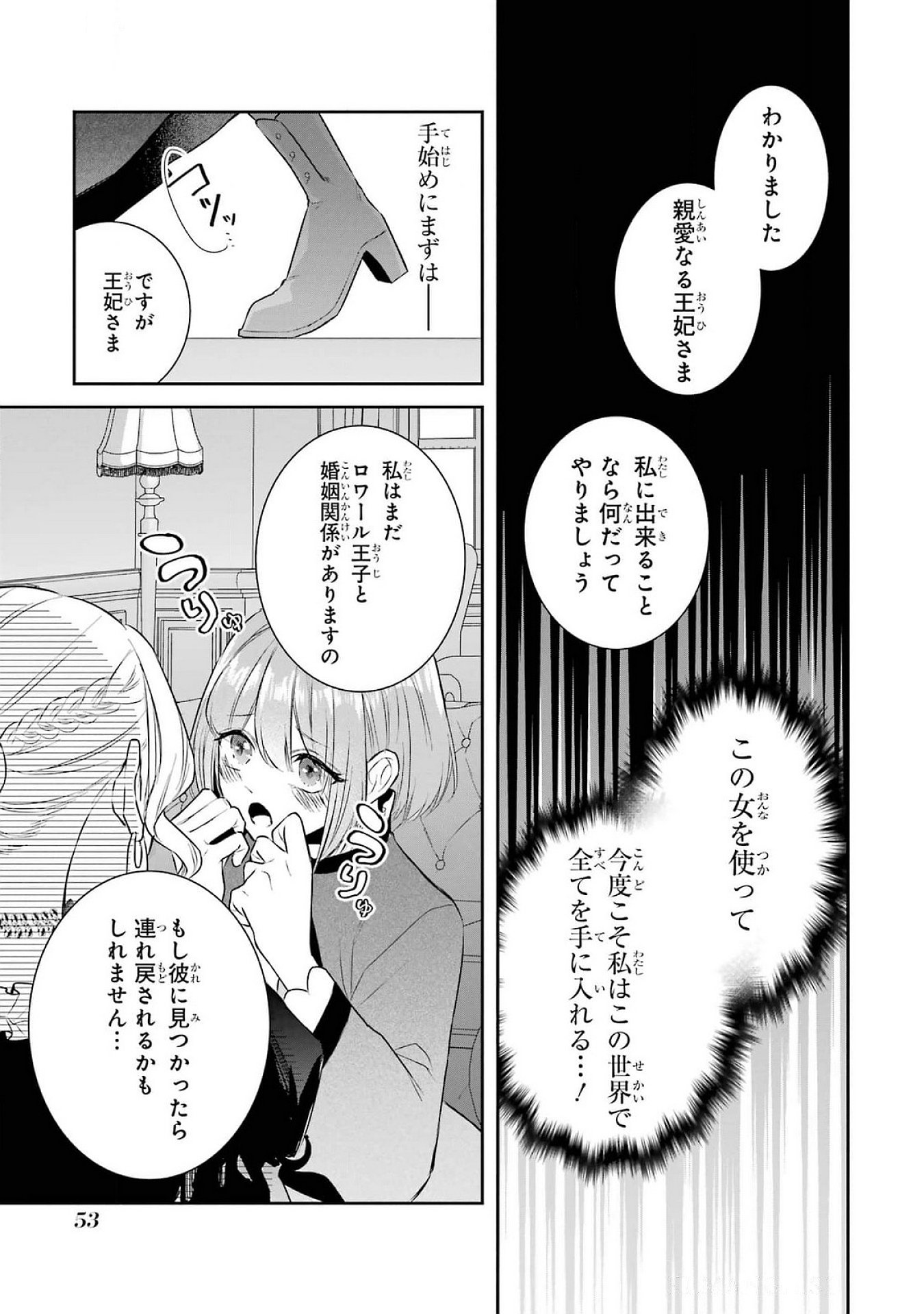 SEIJO NO HAZU GA, DOUYARA NOTTORAREMASHITA Chapter 38 page 19 - nihonkuni.com