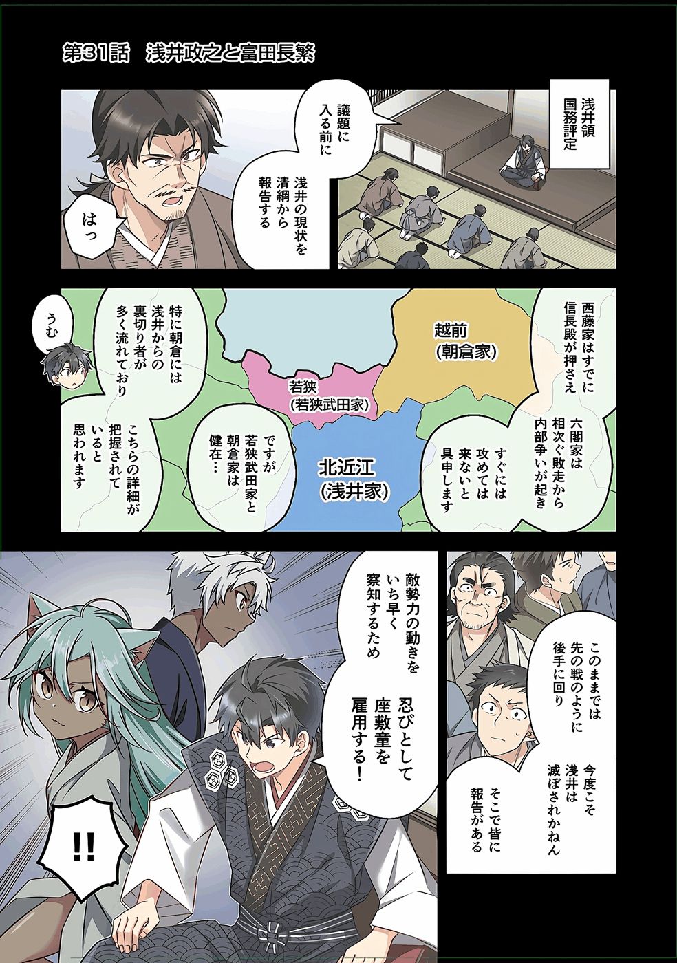 Nobunaga no Imouto ga Ore no Yome Chap 31 - Pic 1