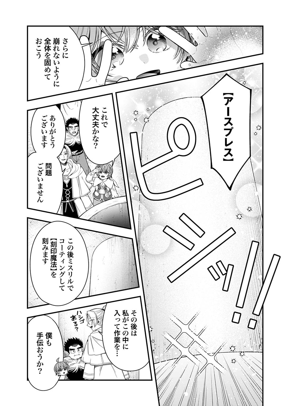 ISEKAI RYOUCHI KAIKAKU: TSUCHI MAHOU DE HAJIMERU KOUKYOU JIGYOU Chapter 42 page 19 - nihonkuni.com