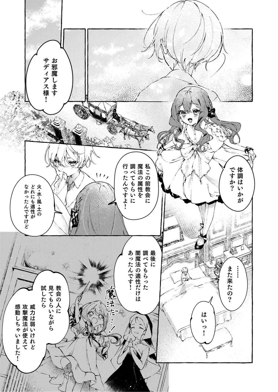 KOROSARETAKU NAKUTE AKUYAKU NA KONYAKUSHA WO MEDETE ITARA, NAZEKA DEKIAI SAREMASHITA Chapter 1 page 19 - nihonkuni.com